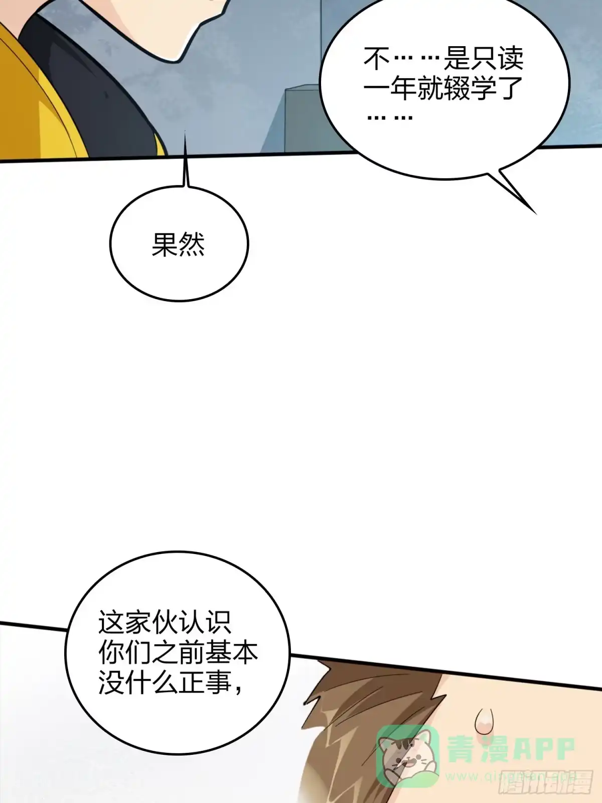 《和平精英：描边战神》64话.突袭 第86页