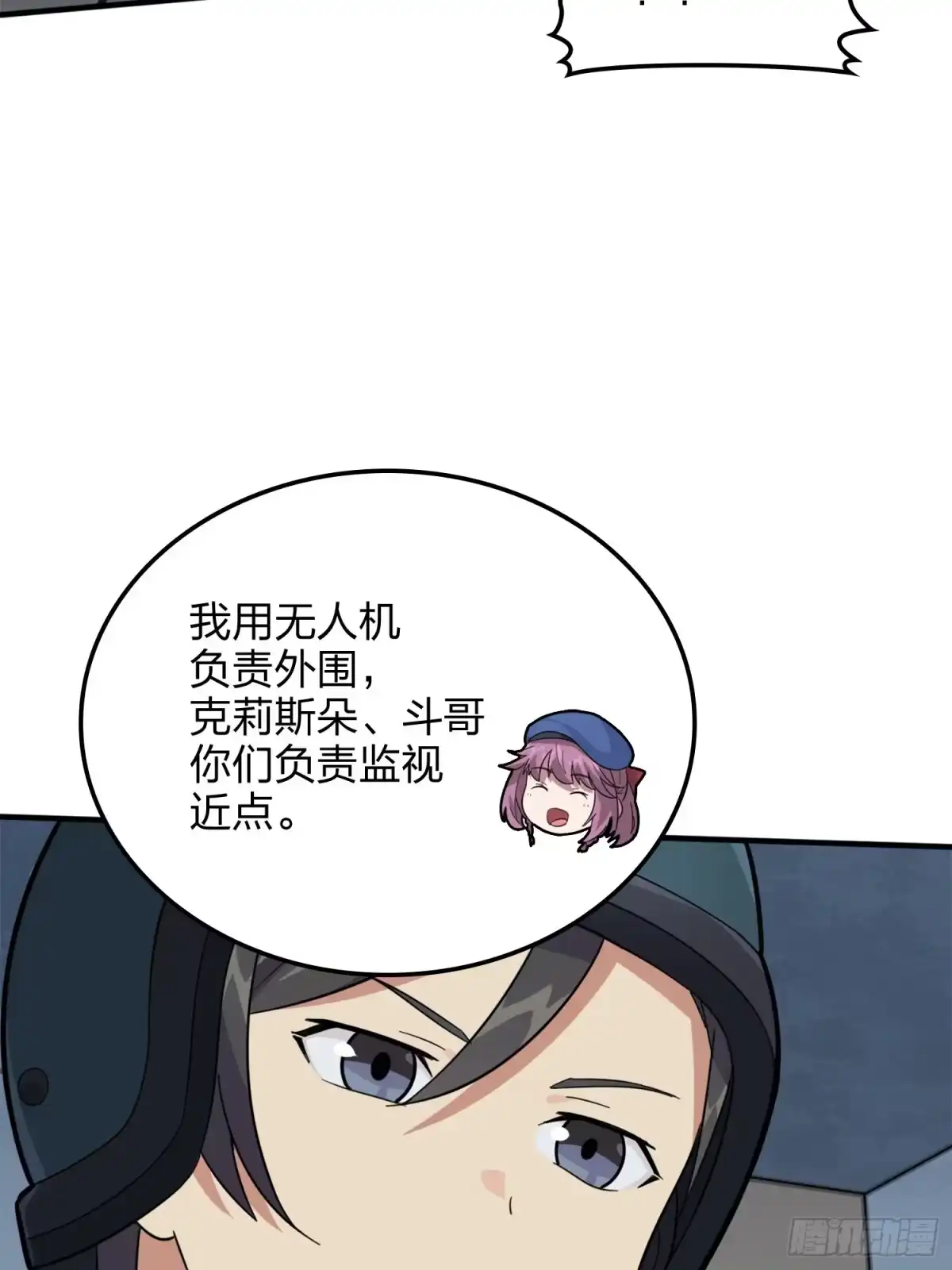 《和平精英：描边战神》64话.突袭 第72页