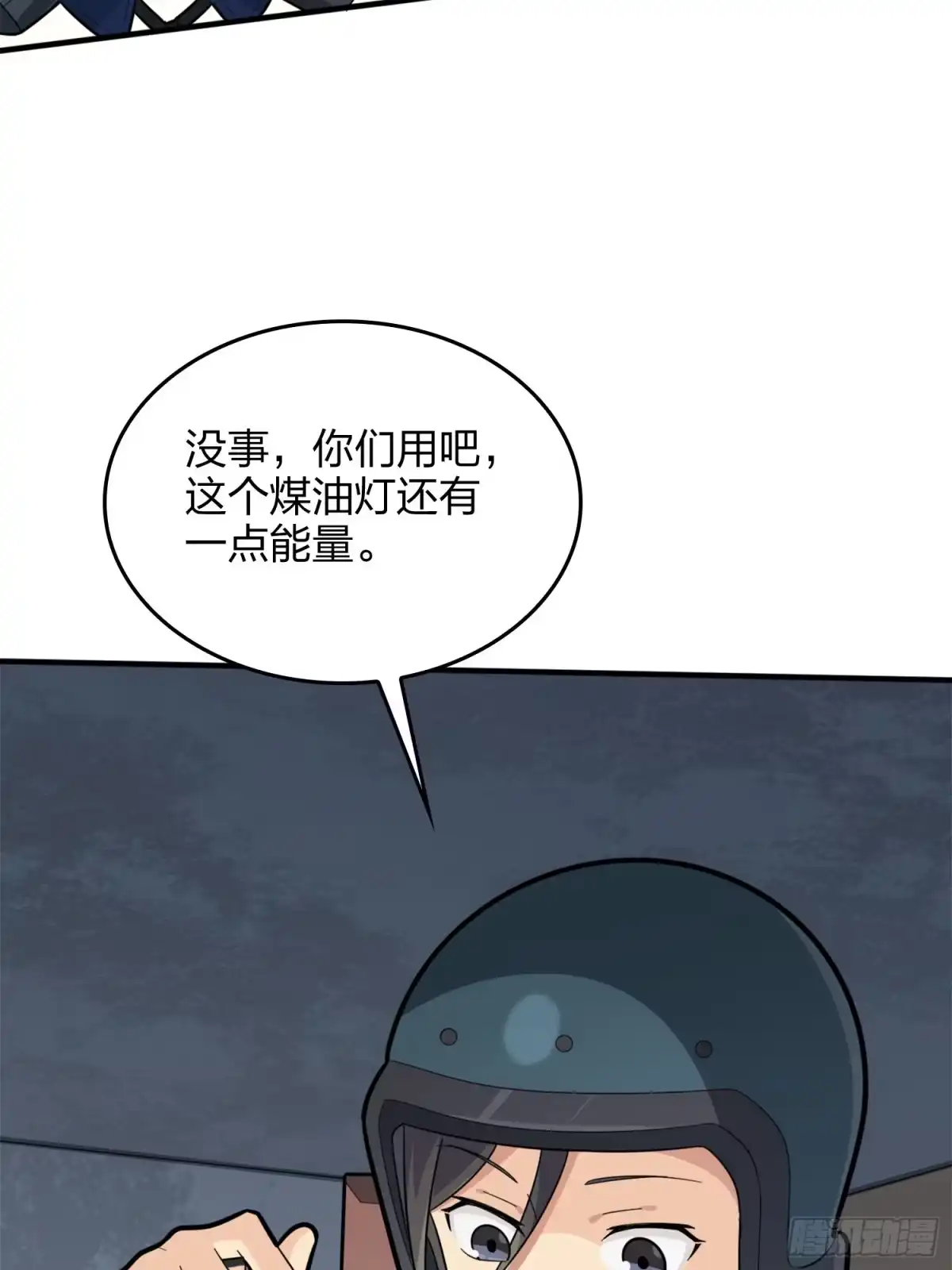 《和平精英：描边战神》64话.突袭 第64页