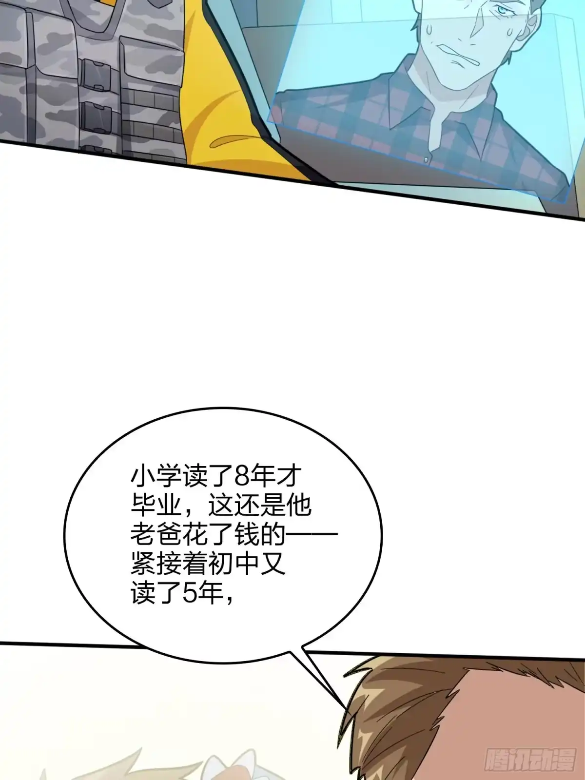 《和平精英：描边战神》64话.突袭 第83页