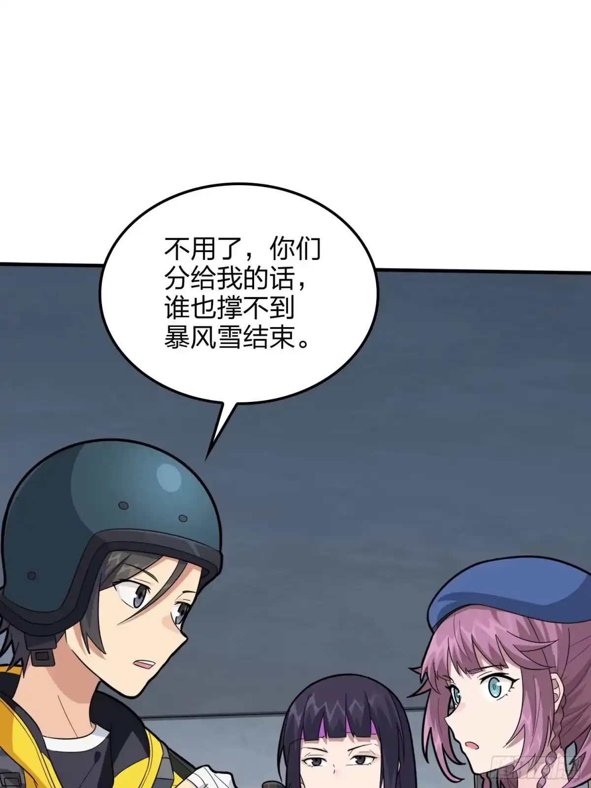 《和平精英：描边战神》64话.突袭 第68页