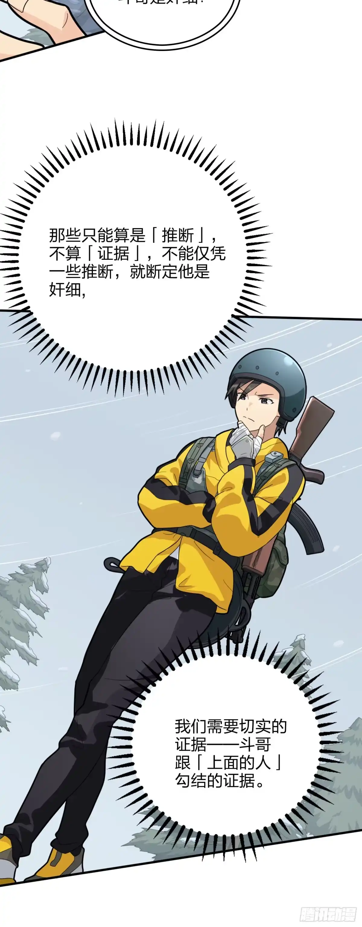 《和平精英：描边战神》64话.突袭 第15页