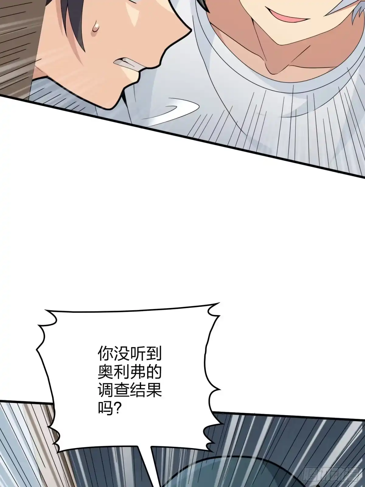 《和平精英：描边战神》65话.内外交困 第42页