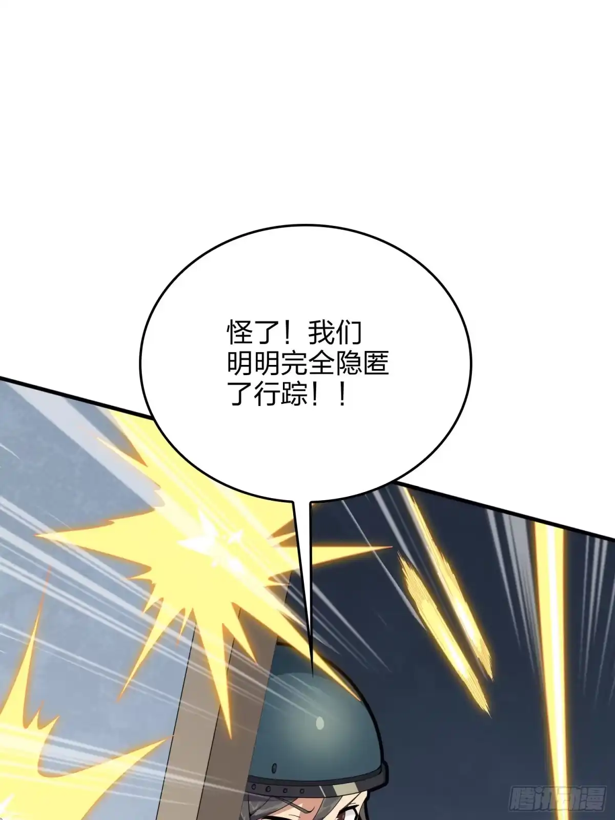 《和平精英：描边战神》65话.内外交困 第39页