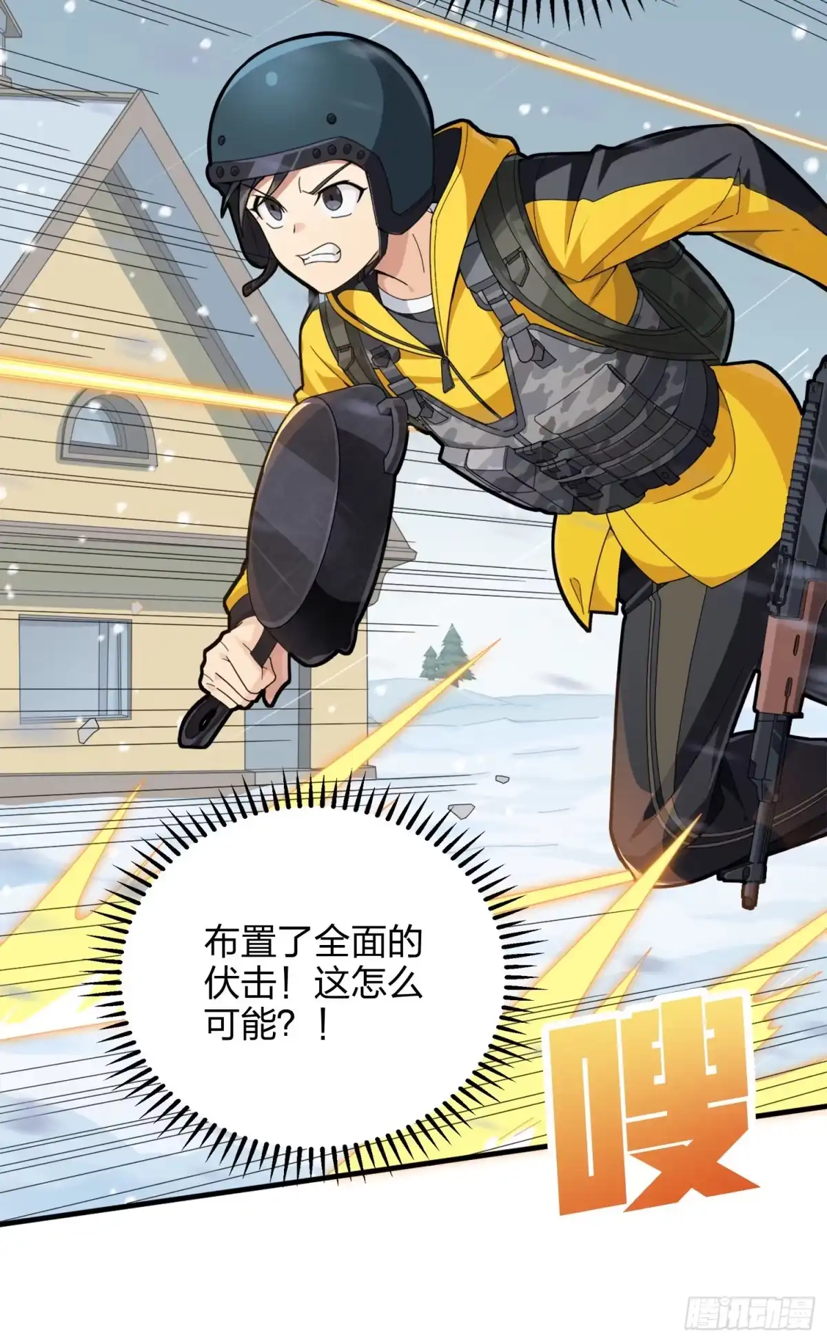 《和平精英：描边战神》65话.内外交困 第98页