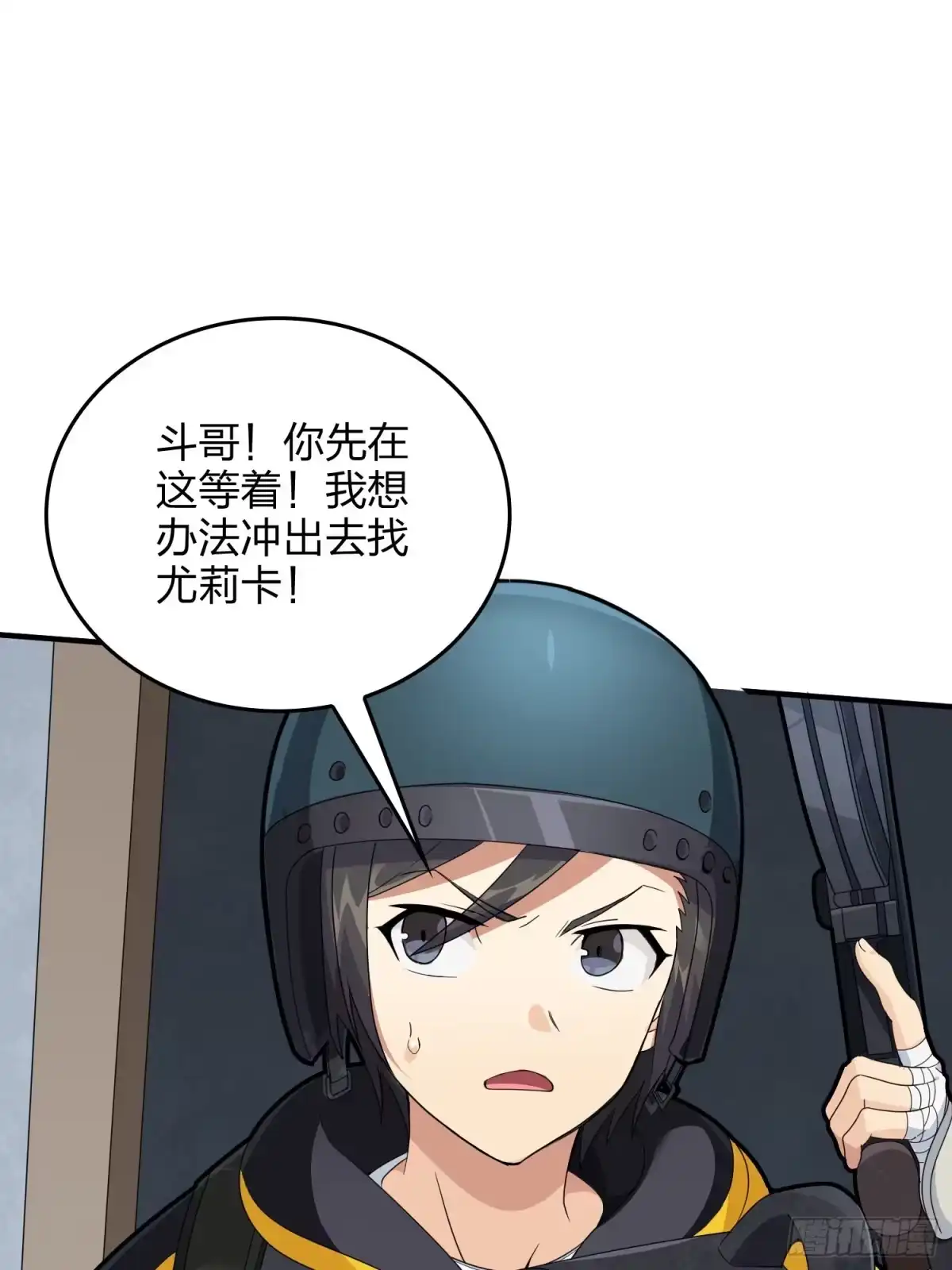 《和平精英：描边战神》65话.内外交困 第62页