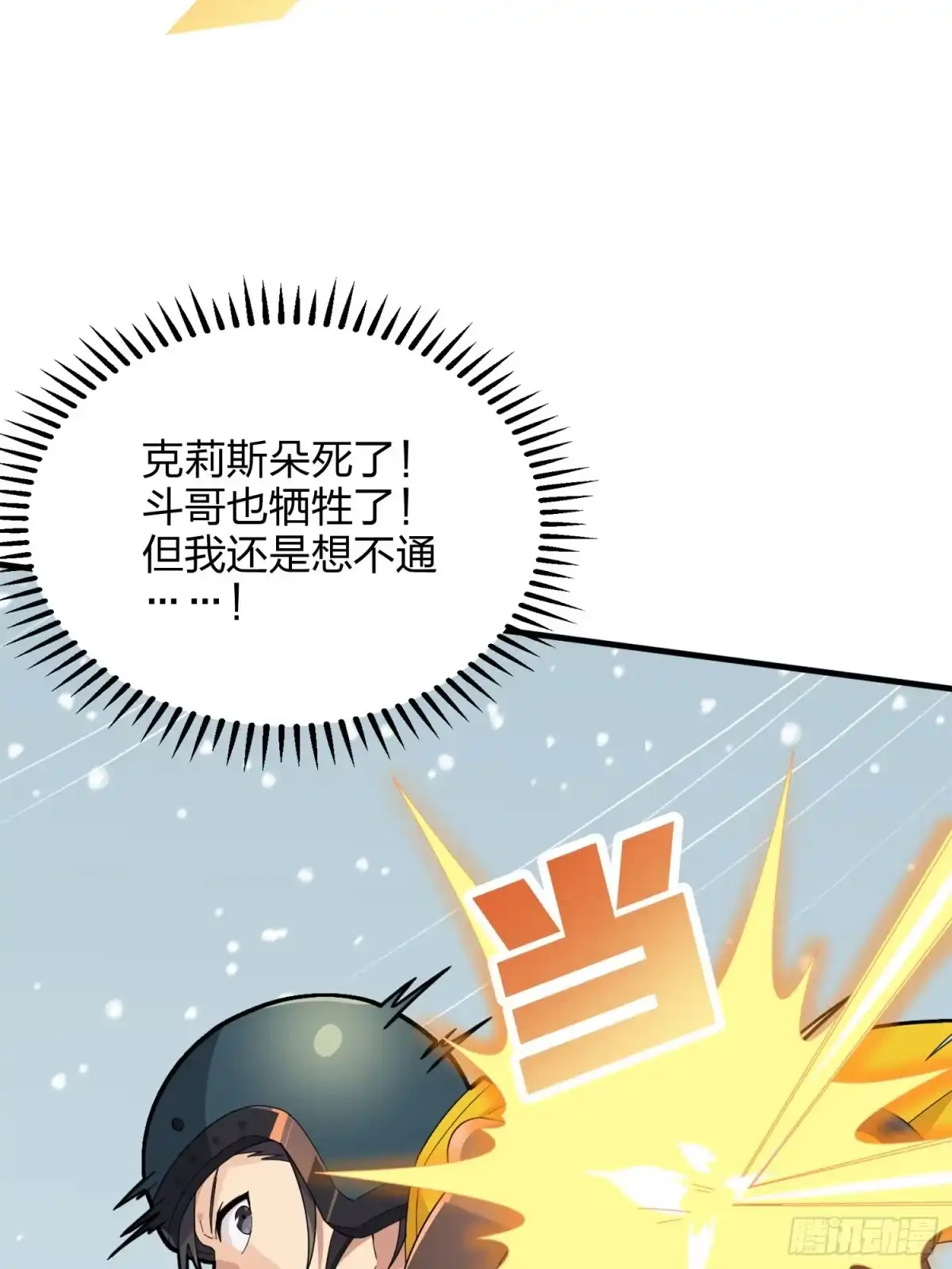《和平精英：描边战神》65话.内外交困 第95页