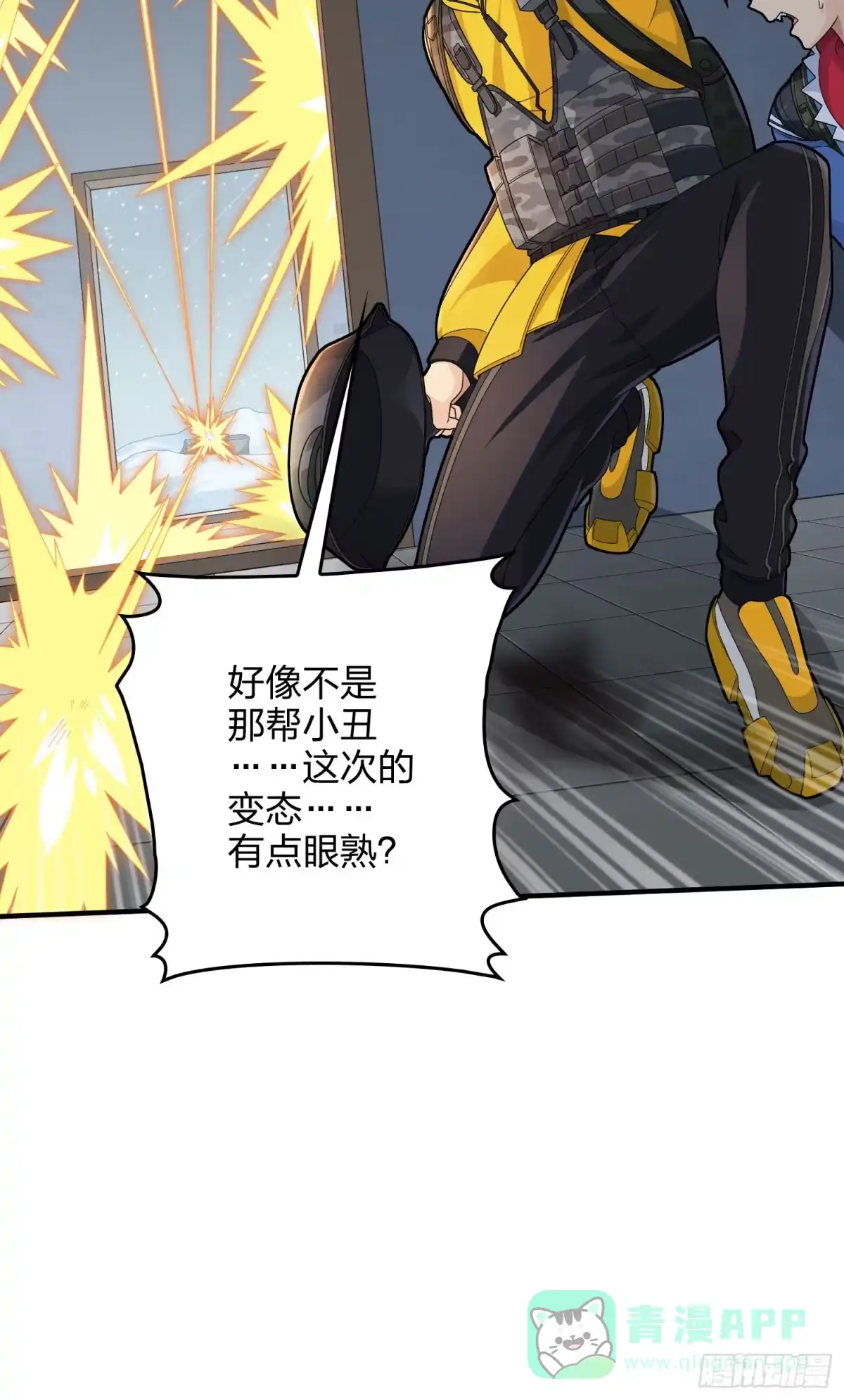 《和平精英：描边战神》65话.内外交困 第61页