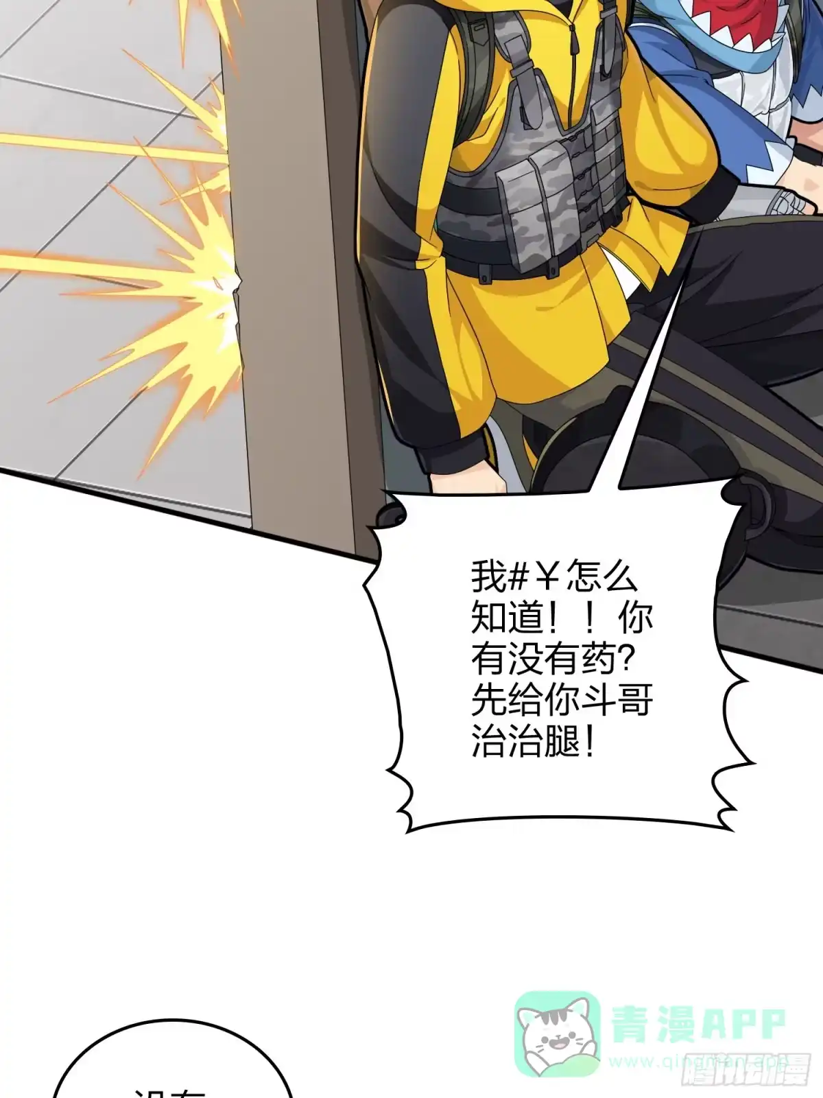 《和平精英：描边战神》65话.内外交困 第51页