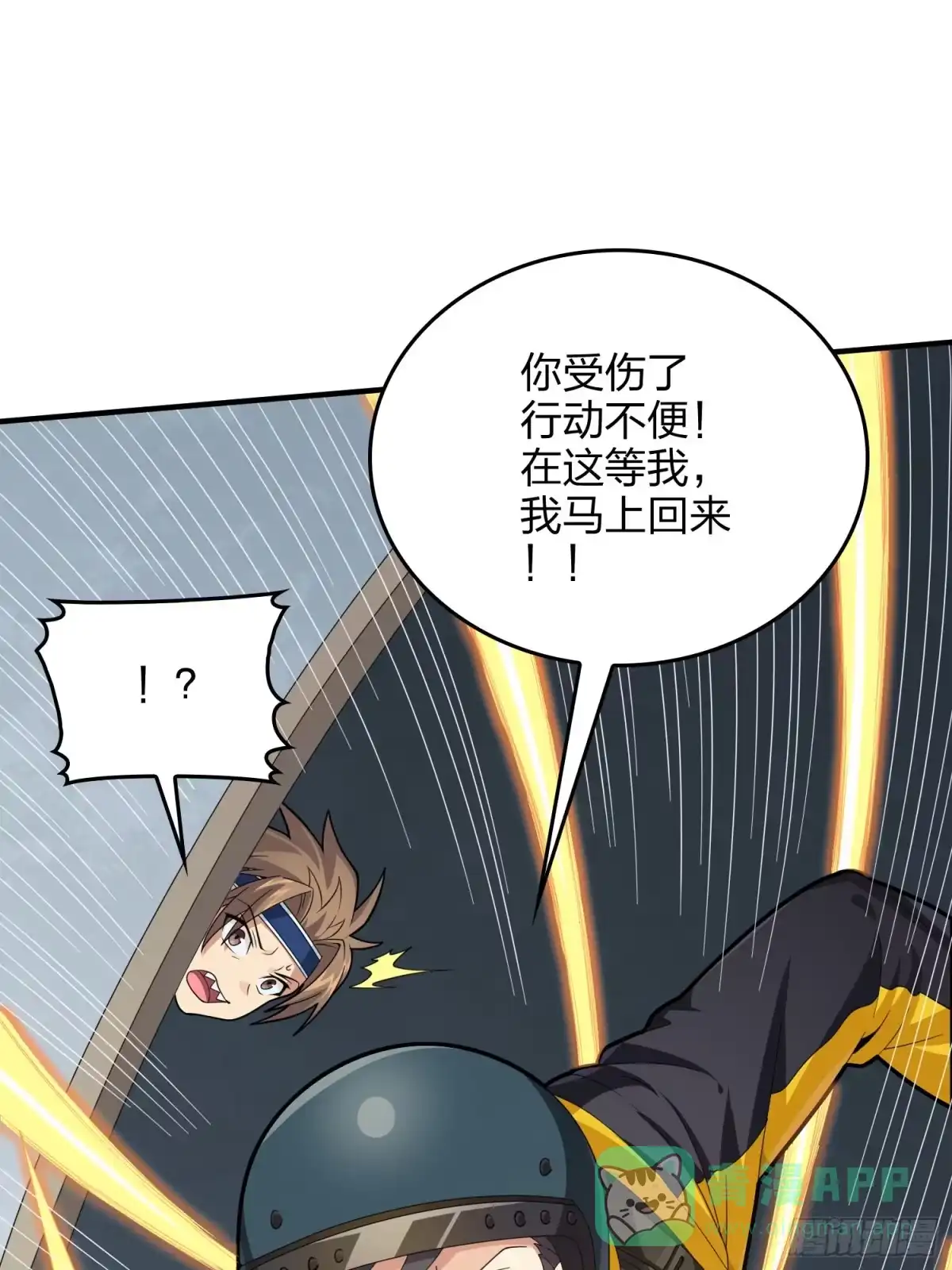 《和平精英：描边战神》65话.内外交困 第66页