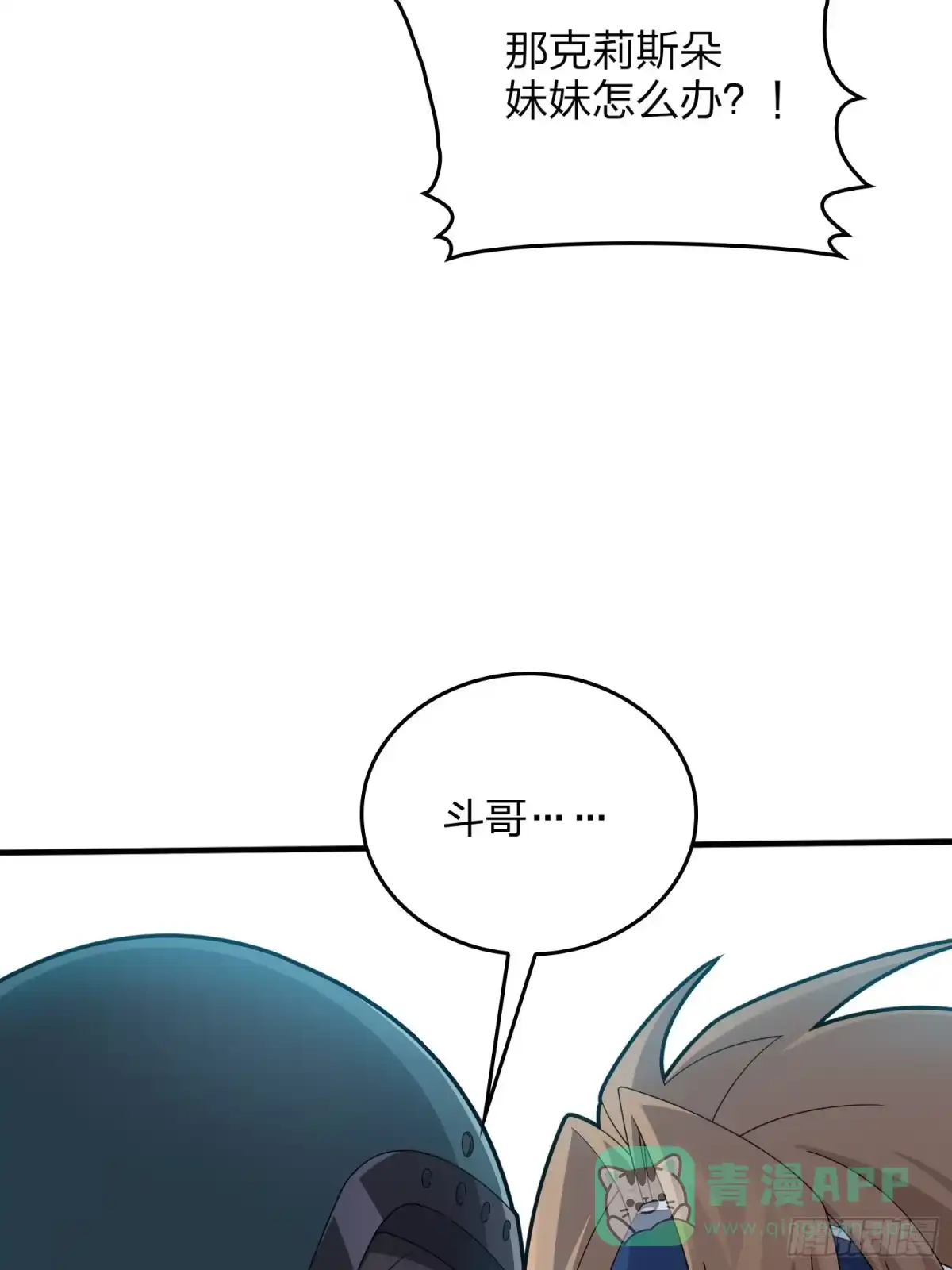 《和平精英：描边战神》65话.内外交困 第26页