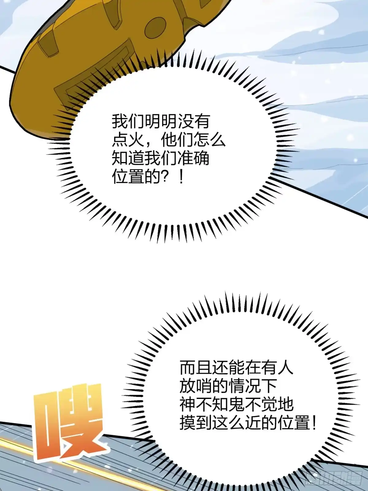 《和平精英：描边战神》65话.内外交困 第97页