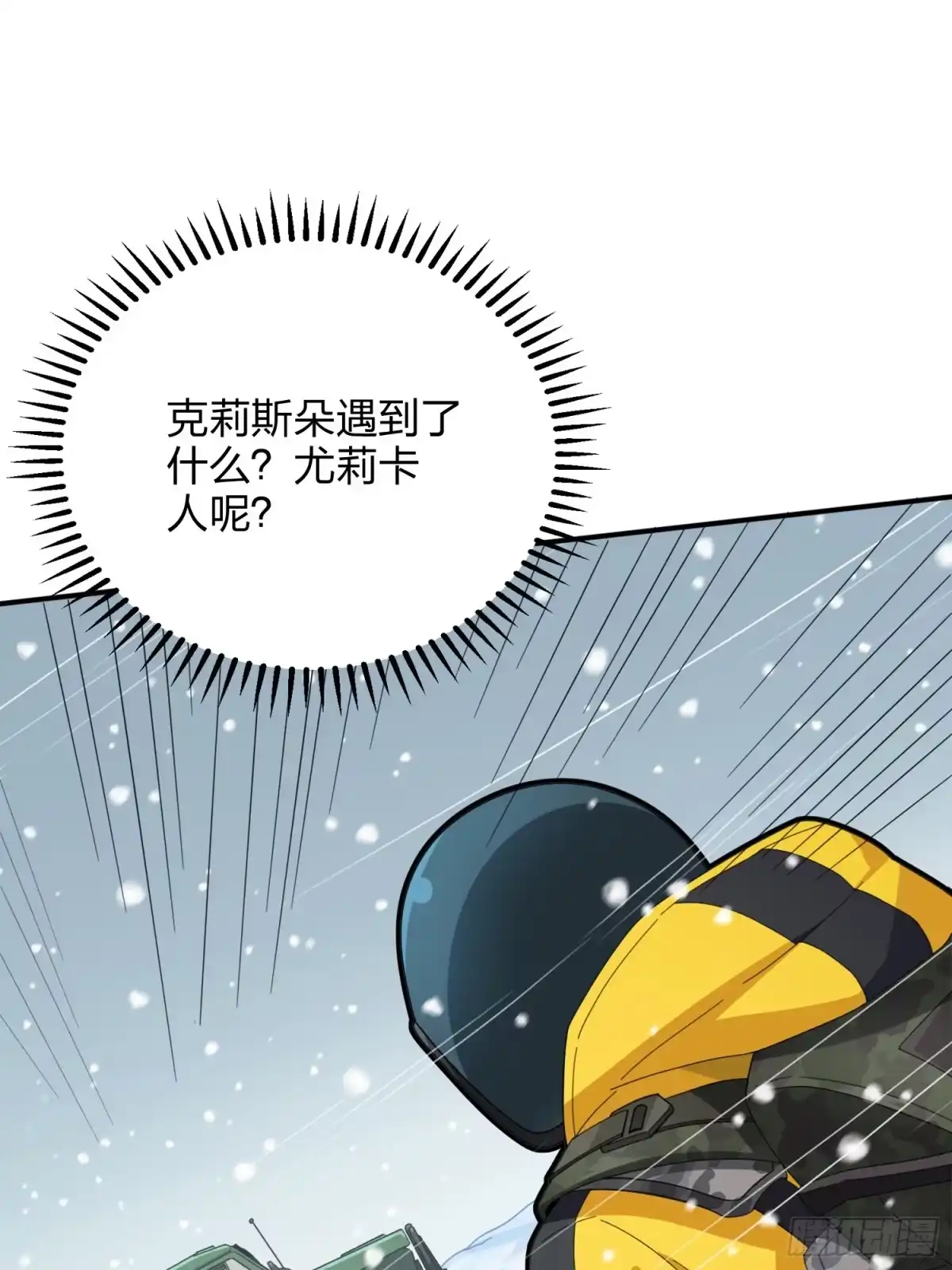 《和平精英：描边战神》65话.内外交困 第99页