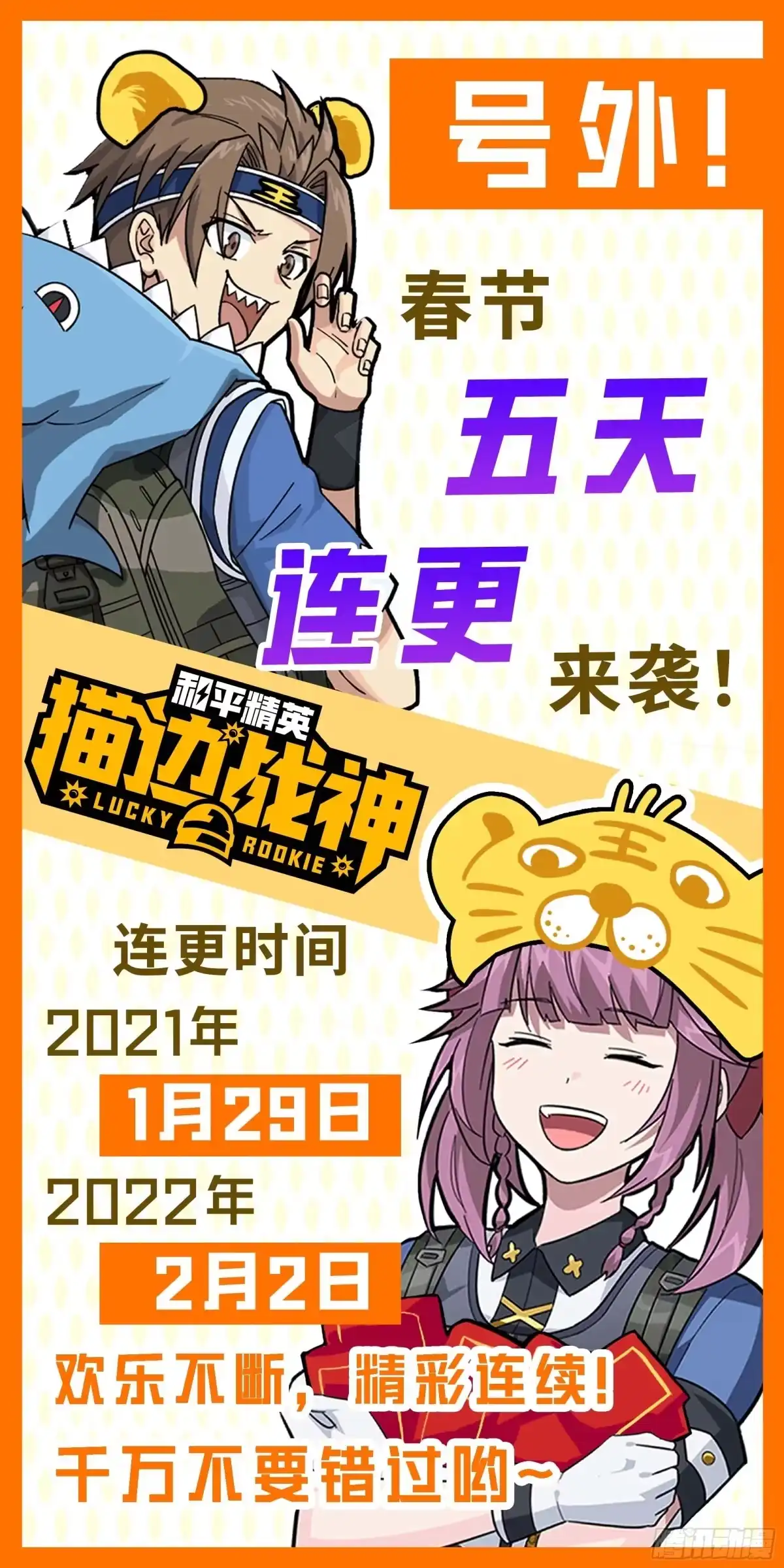 《和平精英：描边战神》65话.内外交困 第130页