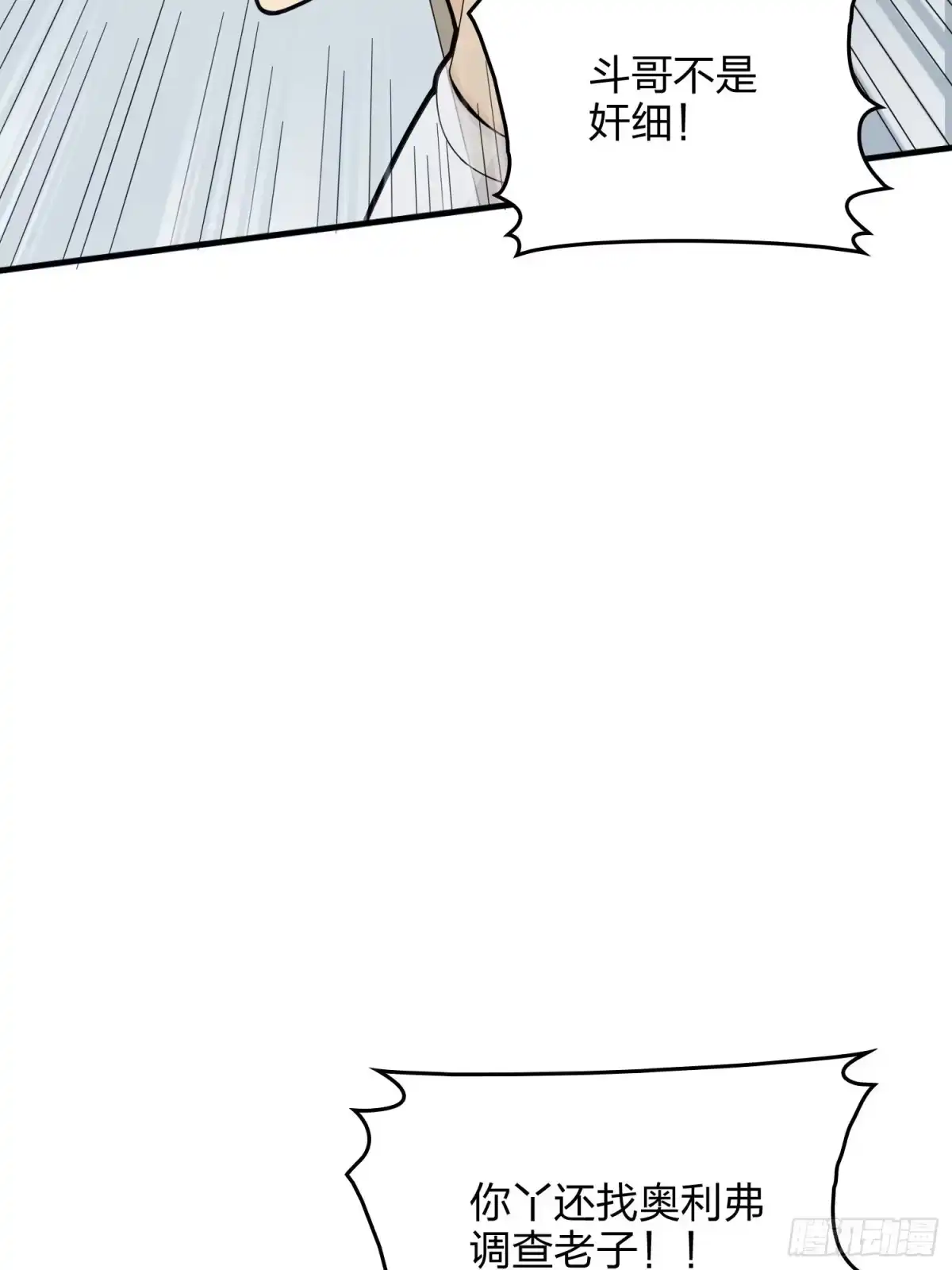 《和平精英：描边战神》65话.内外交困 第44页