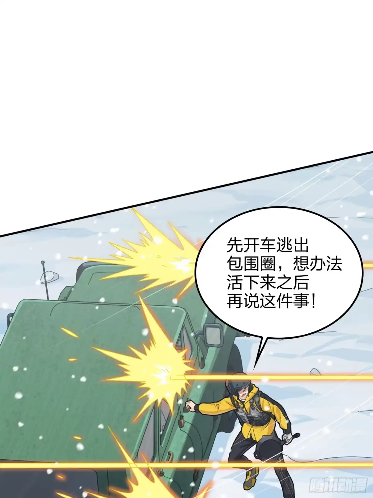 《和平精英：描边战神》65话.内外交困 第103页