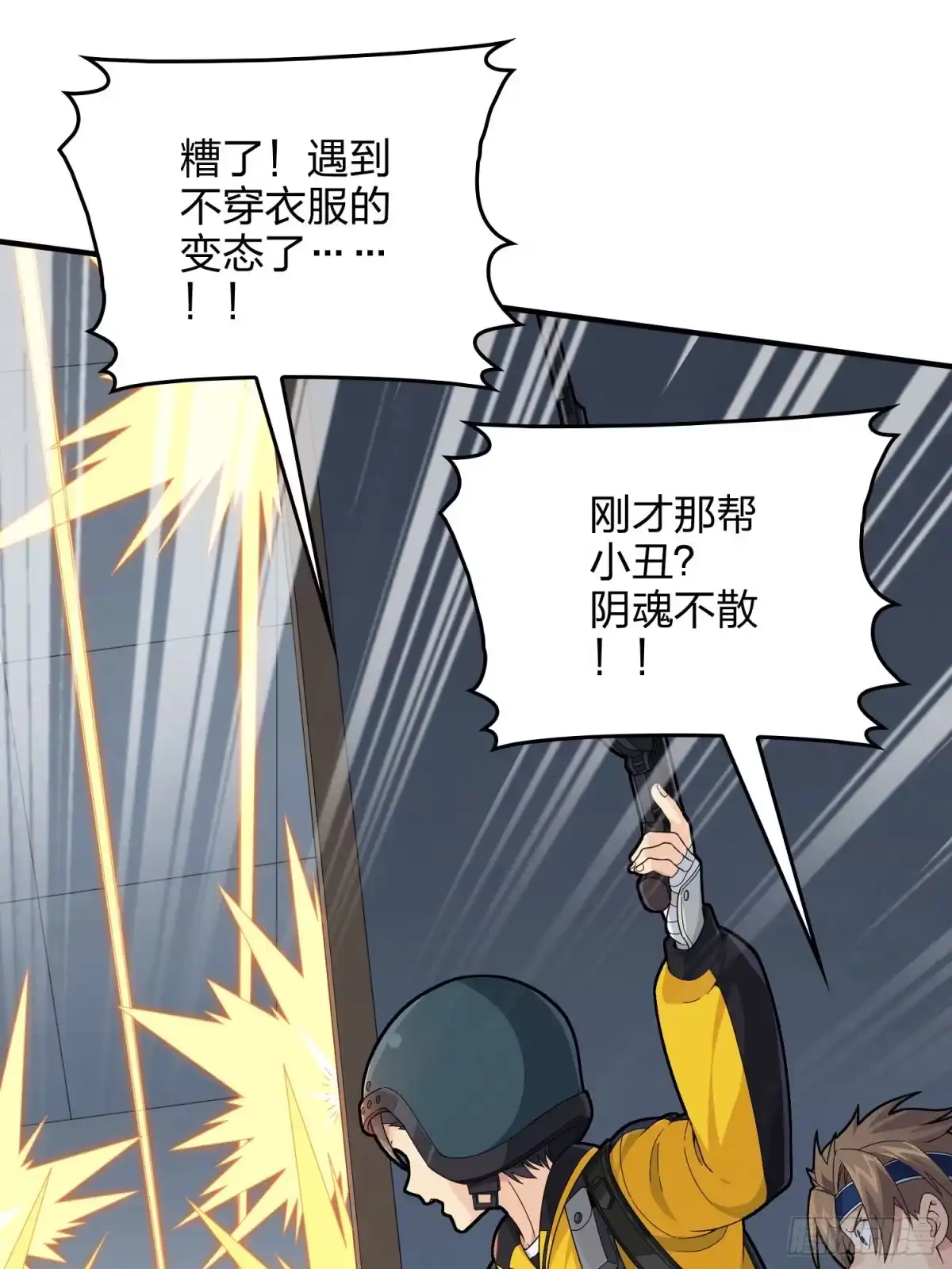 《和平精英：描边战神》65话.内外交困 第60页