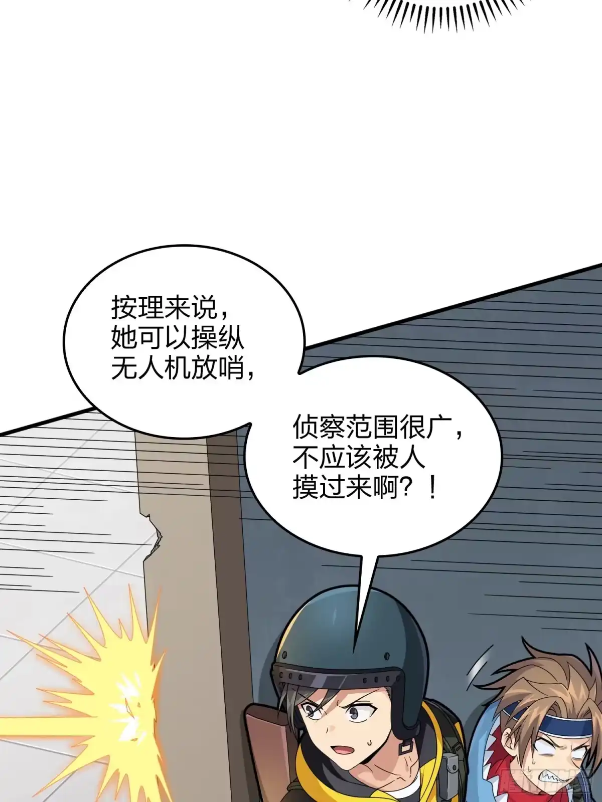 《和平精英：描边战神》65话.内外交困 第50页