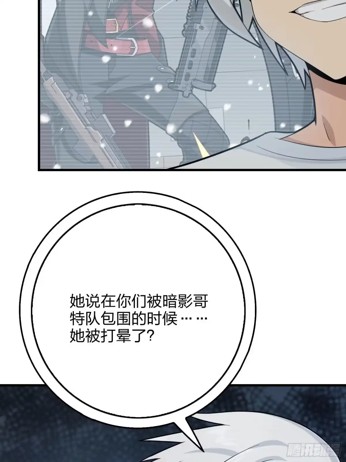 《和平精英：描边战神》66话.他人即地狱 第67页