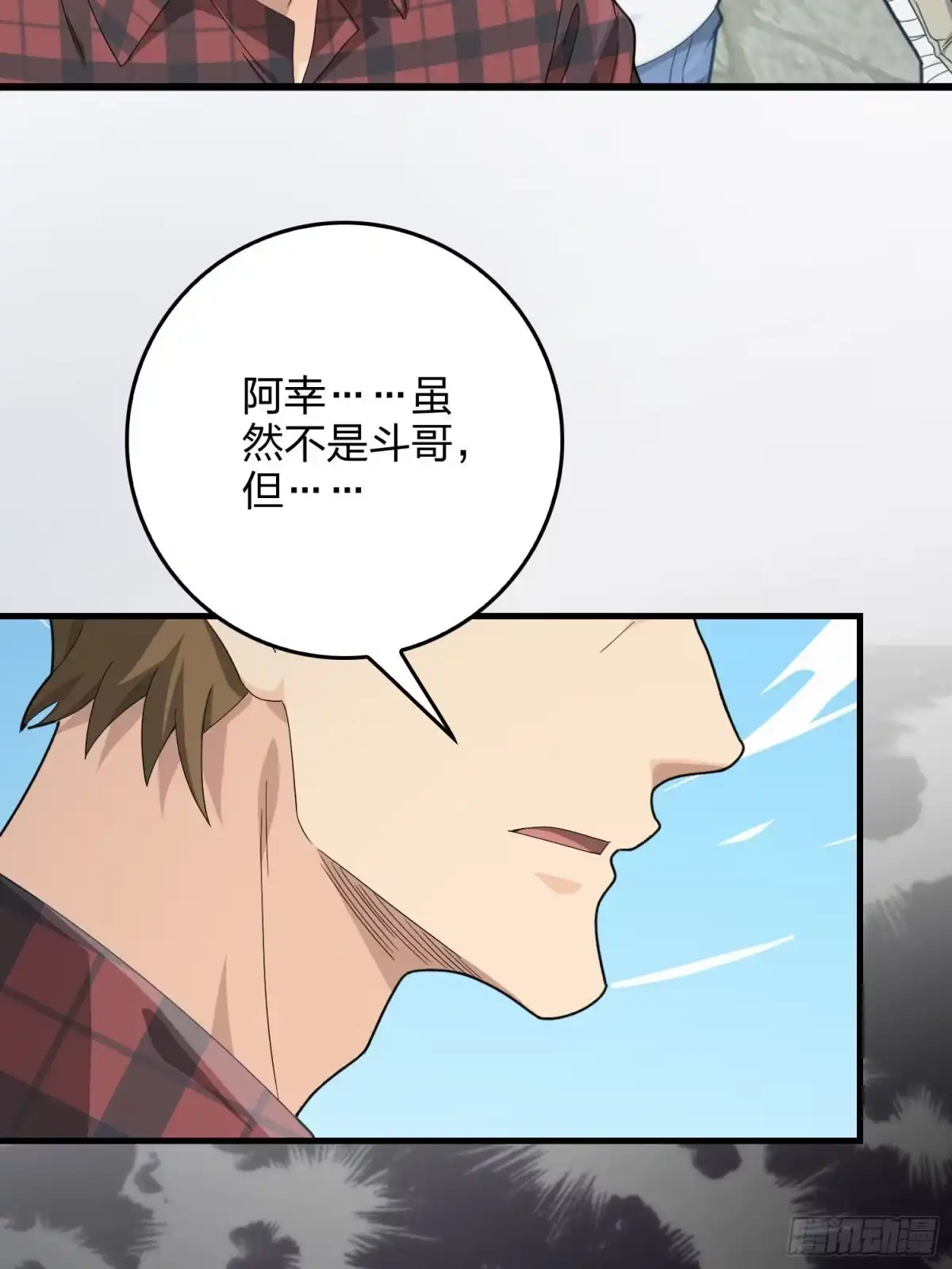《和平精英：描边战神》66话.他人即地狱 第39页