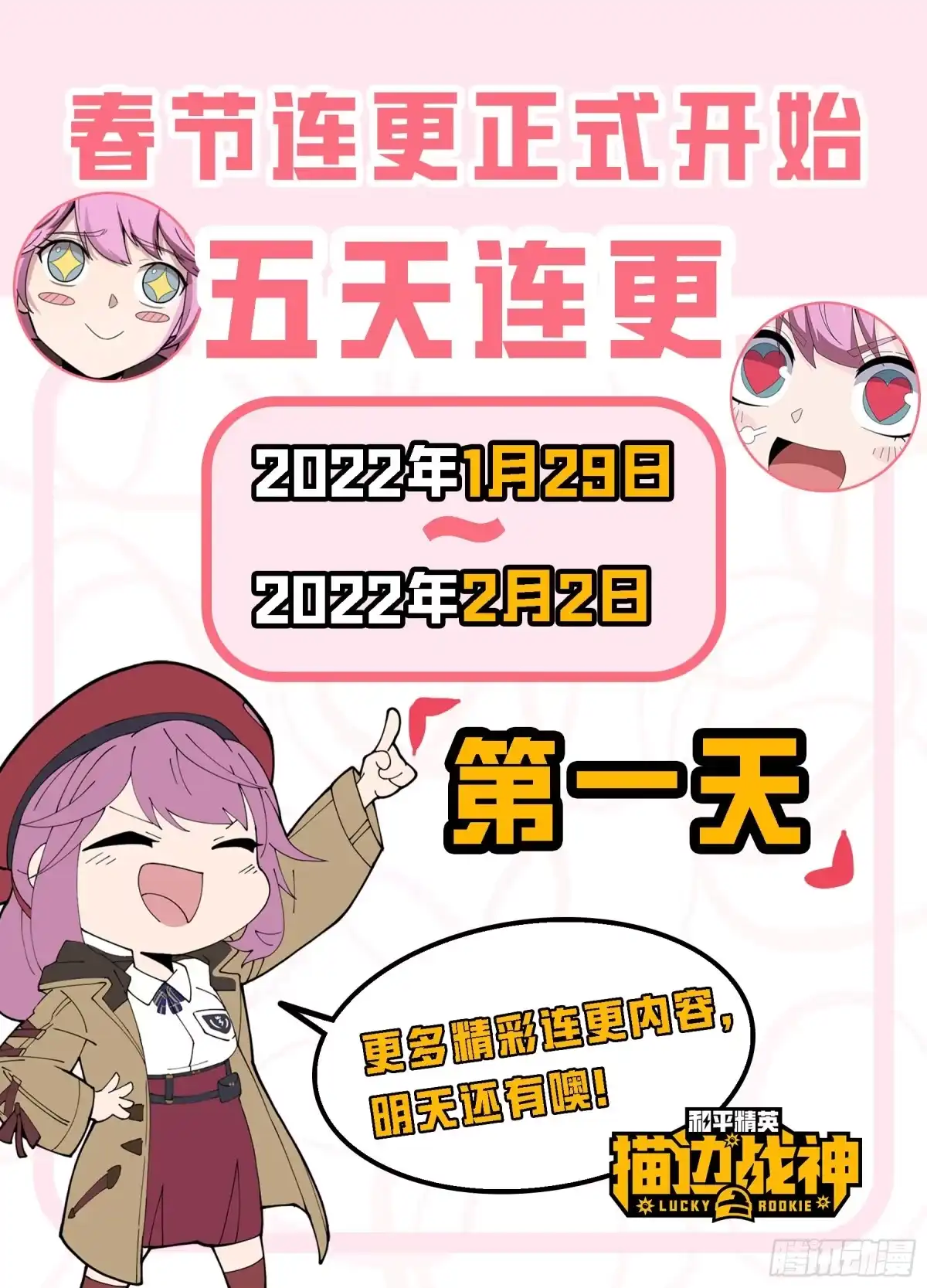 《和平精英：描边战神》66话.他人即地狱 第90页