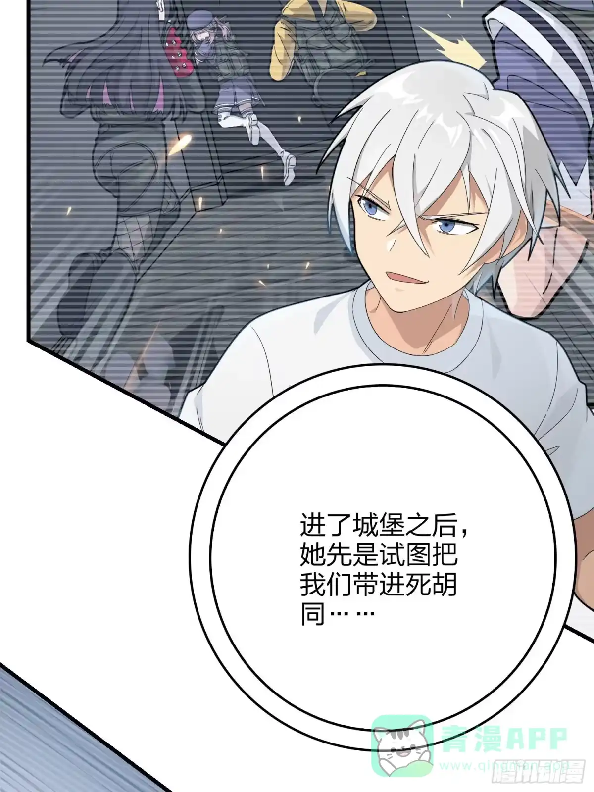 《和平精英：描边战神》66话.他人即地狱 第61页