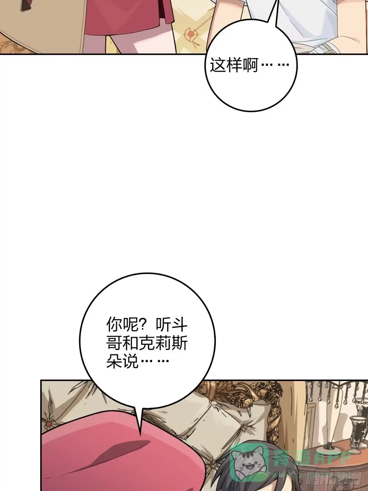 《和平精英：描边战神》66话.他人即地狱 第16页