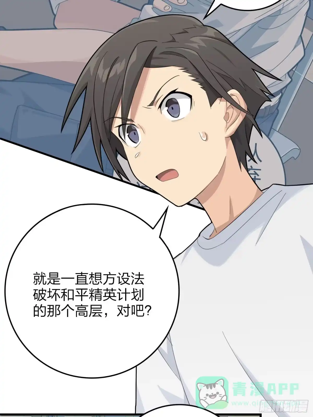 《和平精英：描边战神》66话.他人即地狱 第46页