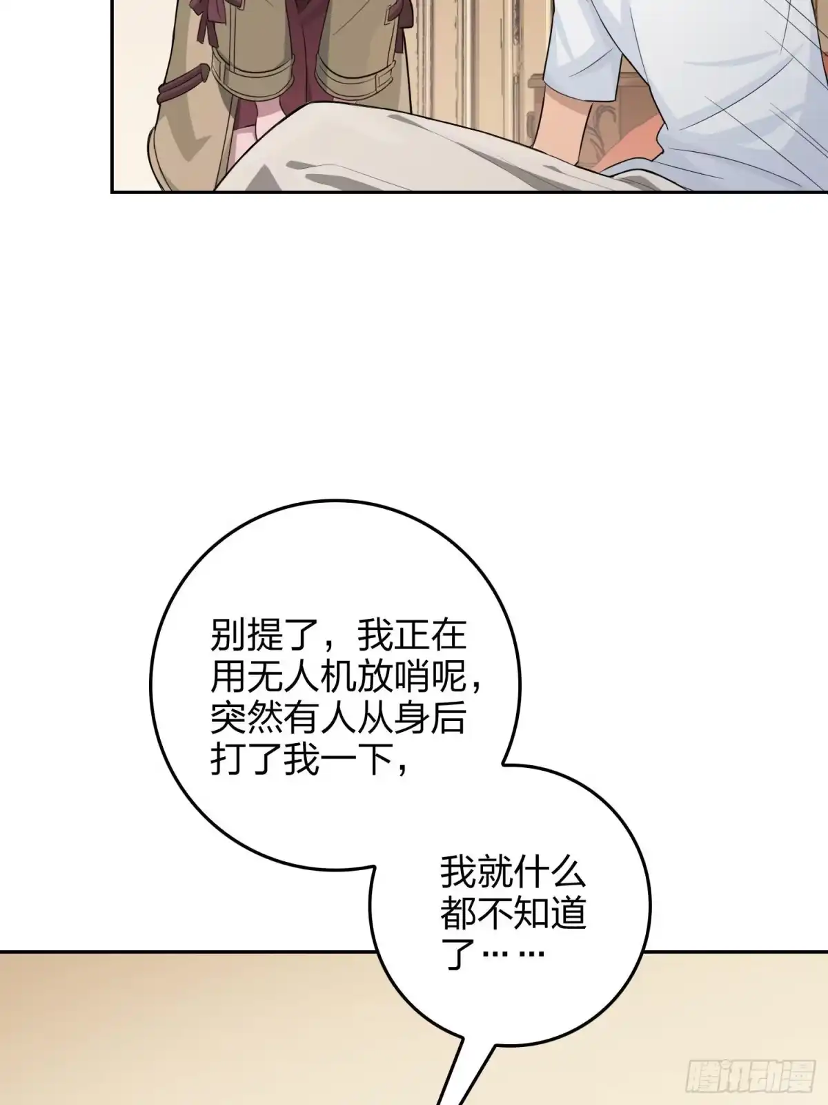 《和平精英：描边战神》66话.他人即地狱 第14页