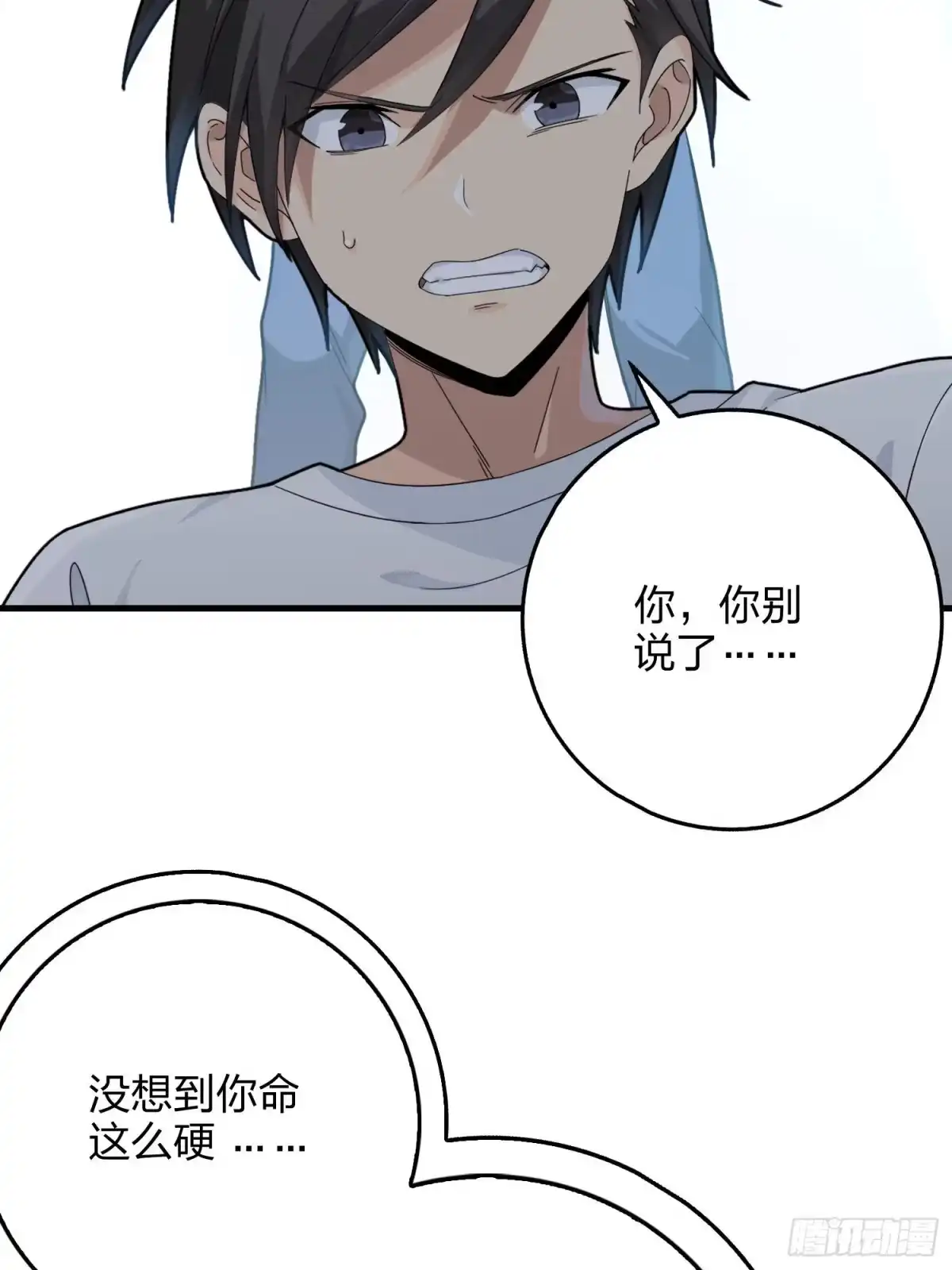 《和平精英：描边战神》66话.他人即地狱 第65页