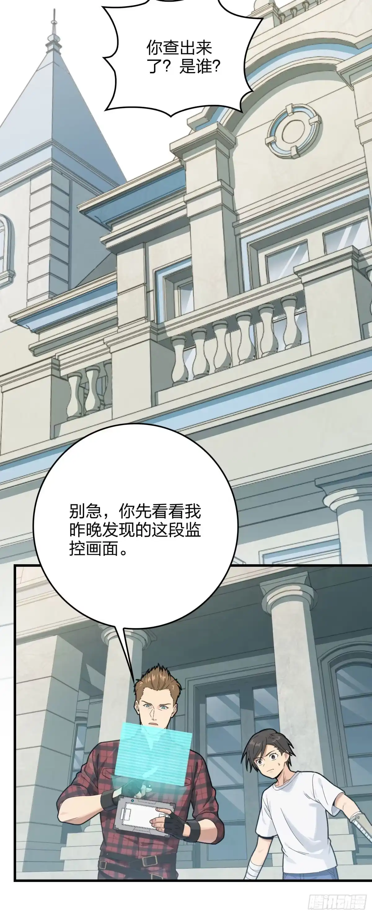 《和平精英：描边战神》66话.他人即地狱 第42页