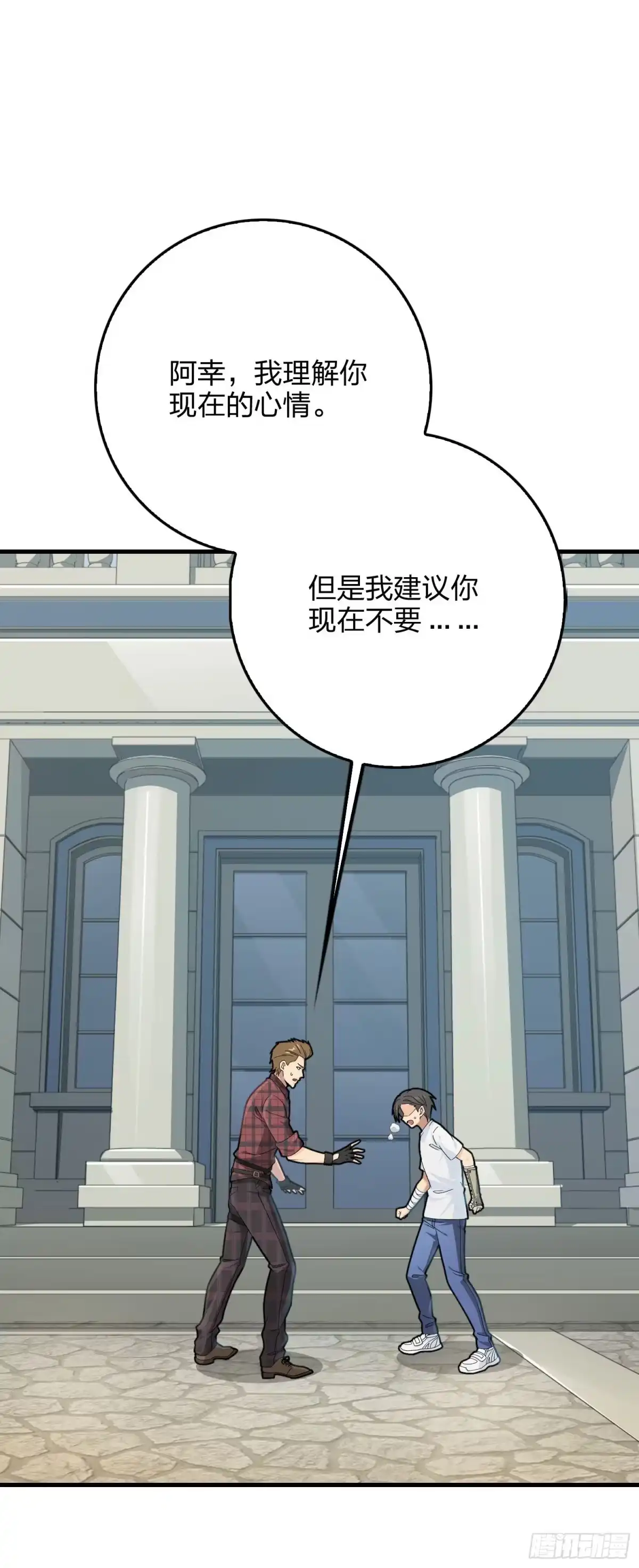 《和平精英：描边战神》66话.他人即地狱 第74页