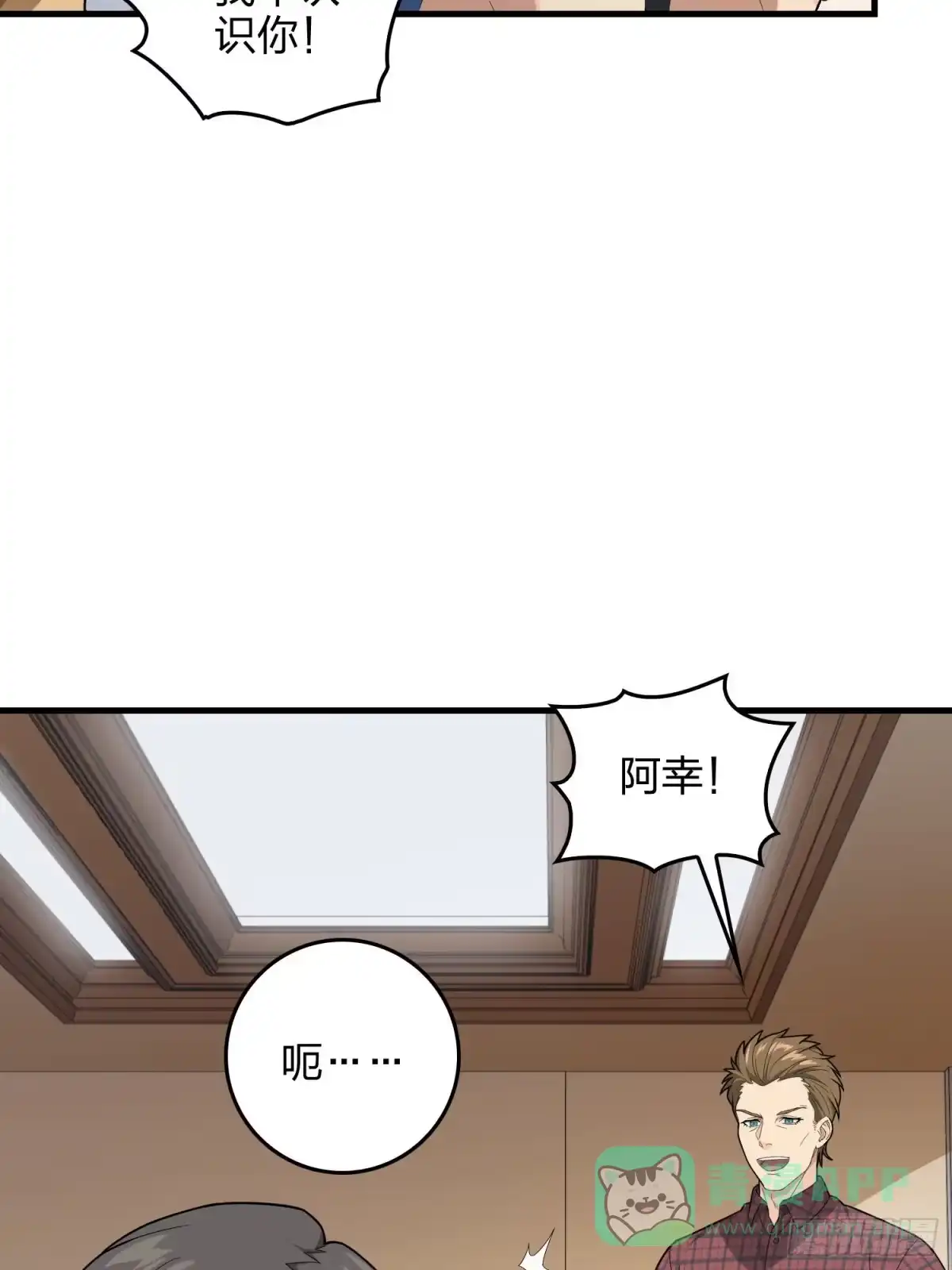 《和平精英：描边战神》66话.他人即地狱 第31页