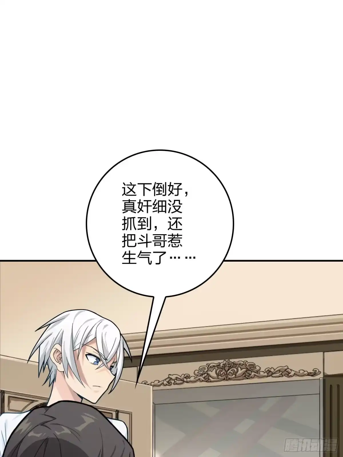 《和平精英：描边战神》66话.他人即地狱 第24页