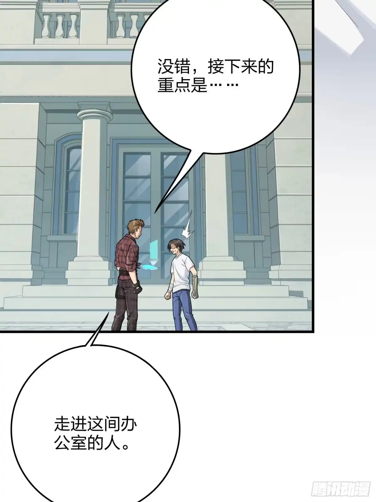 《和平精英：描边战神》66话.他人即地狱 第47页
