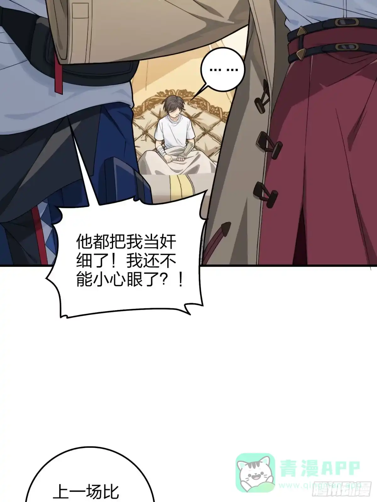 《和平精英：描边战神》66话.他人即地狱 第21页