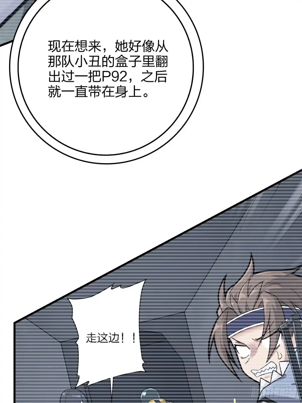 《和平精英：描边战神》66话.他人即地狱 第60页