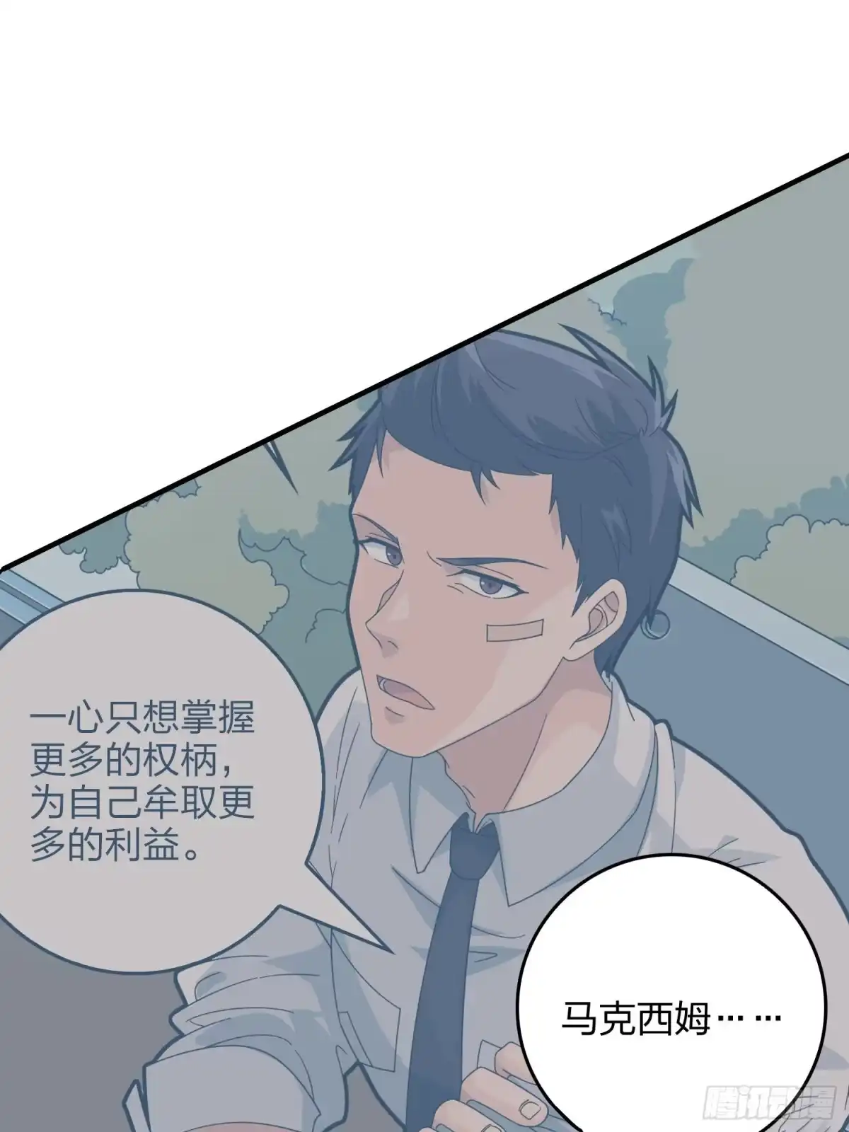 《和平精英：描边战神》66话.他人即地狱 第45页