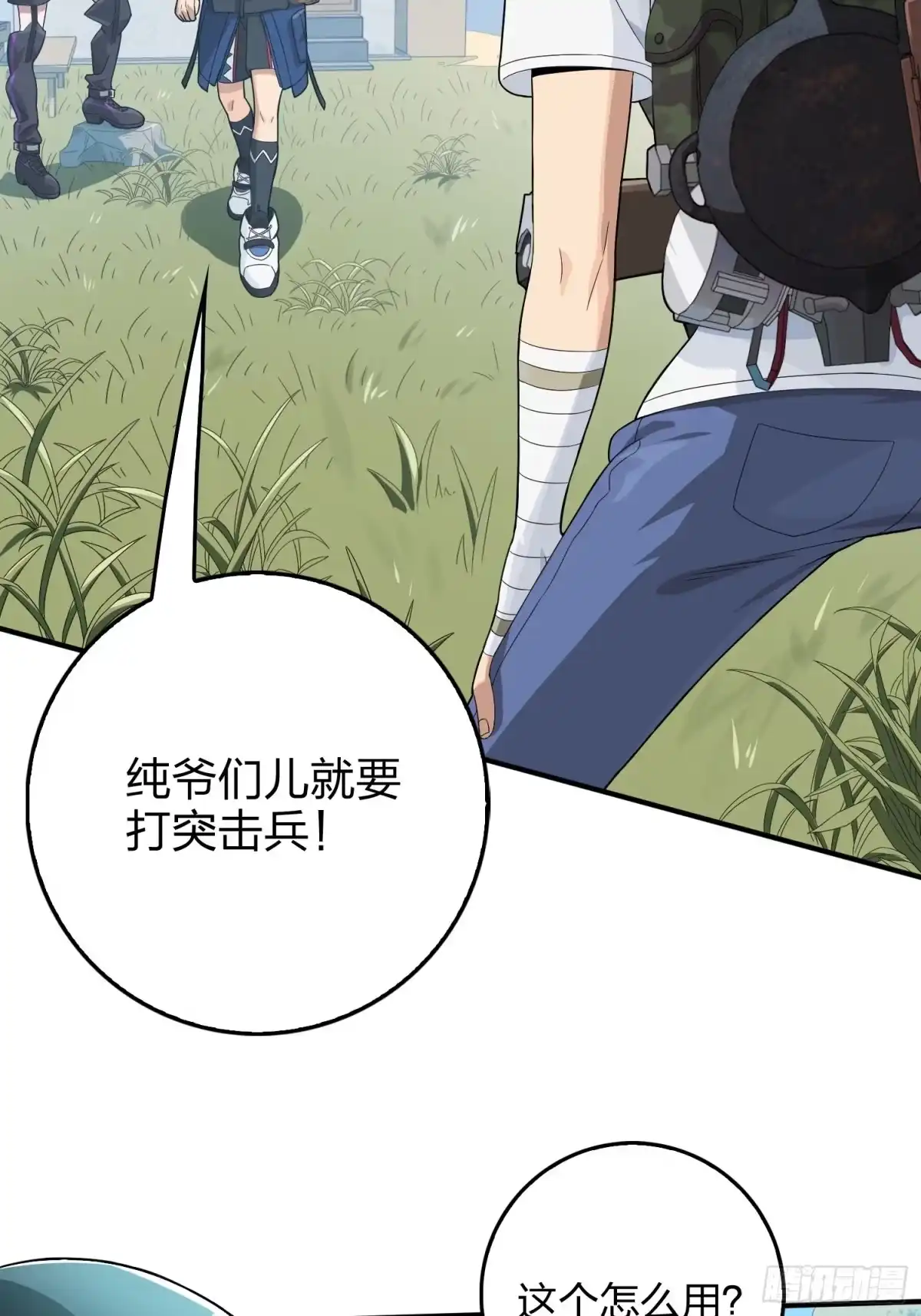 《和平精英：描边战神》67话.特种作战（一） 第12页