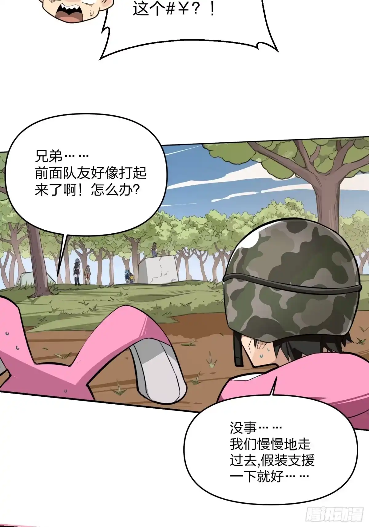 《和平精英：描边战神》67话.特种作战（一） 第80页