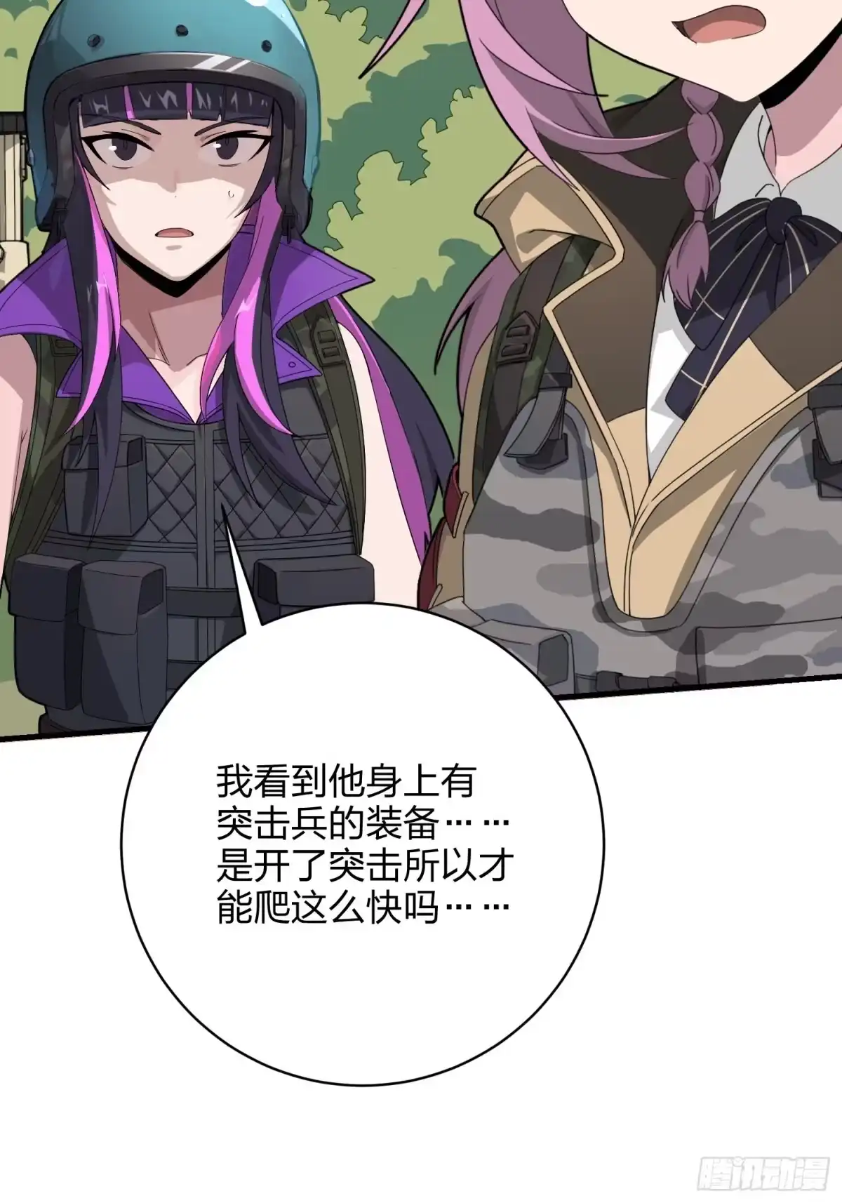 《和平精英：描边战神》67话.特种作战（一） 第83页