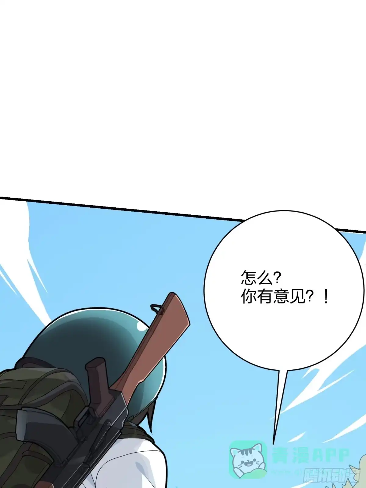 《和平精英：描边战神》67话.特种作战（一） 第86页
