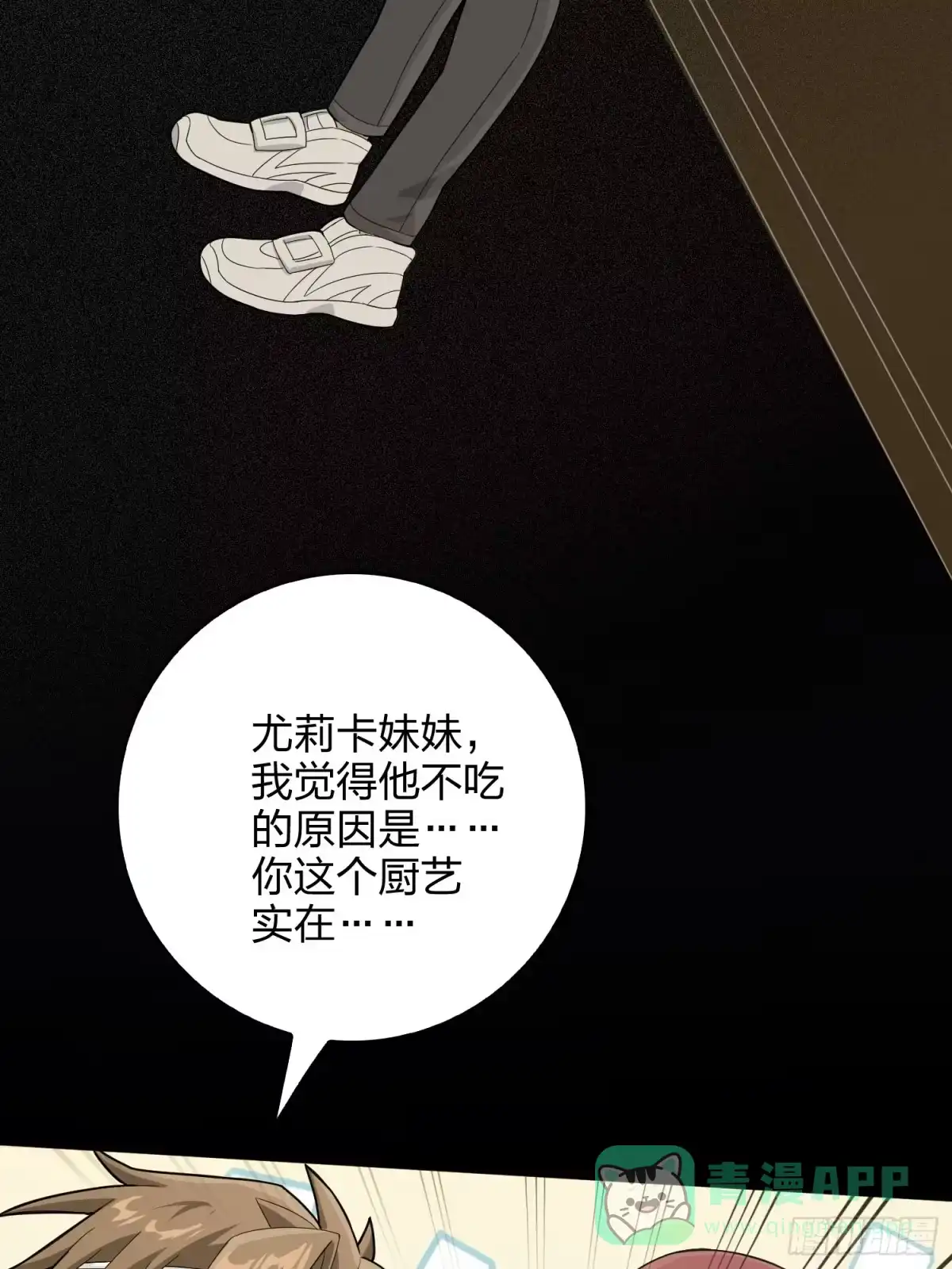 《和平精英：描边战神》67话.特种作战（一） 第41页