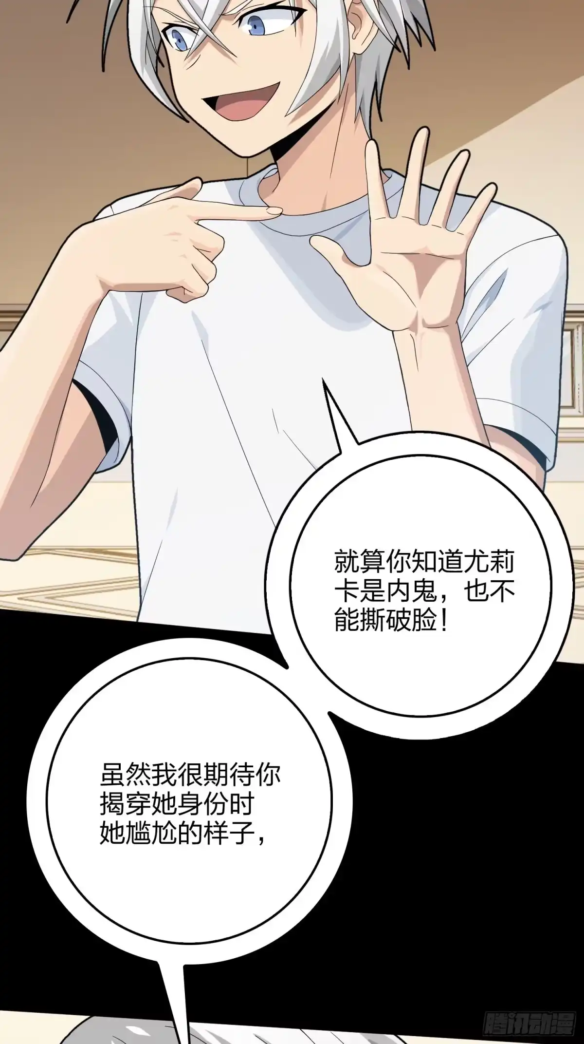 《和平精英：描边战神》67话.特种作战（一） 第53页