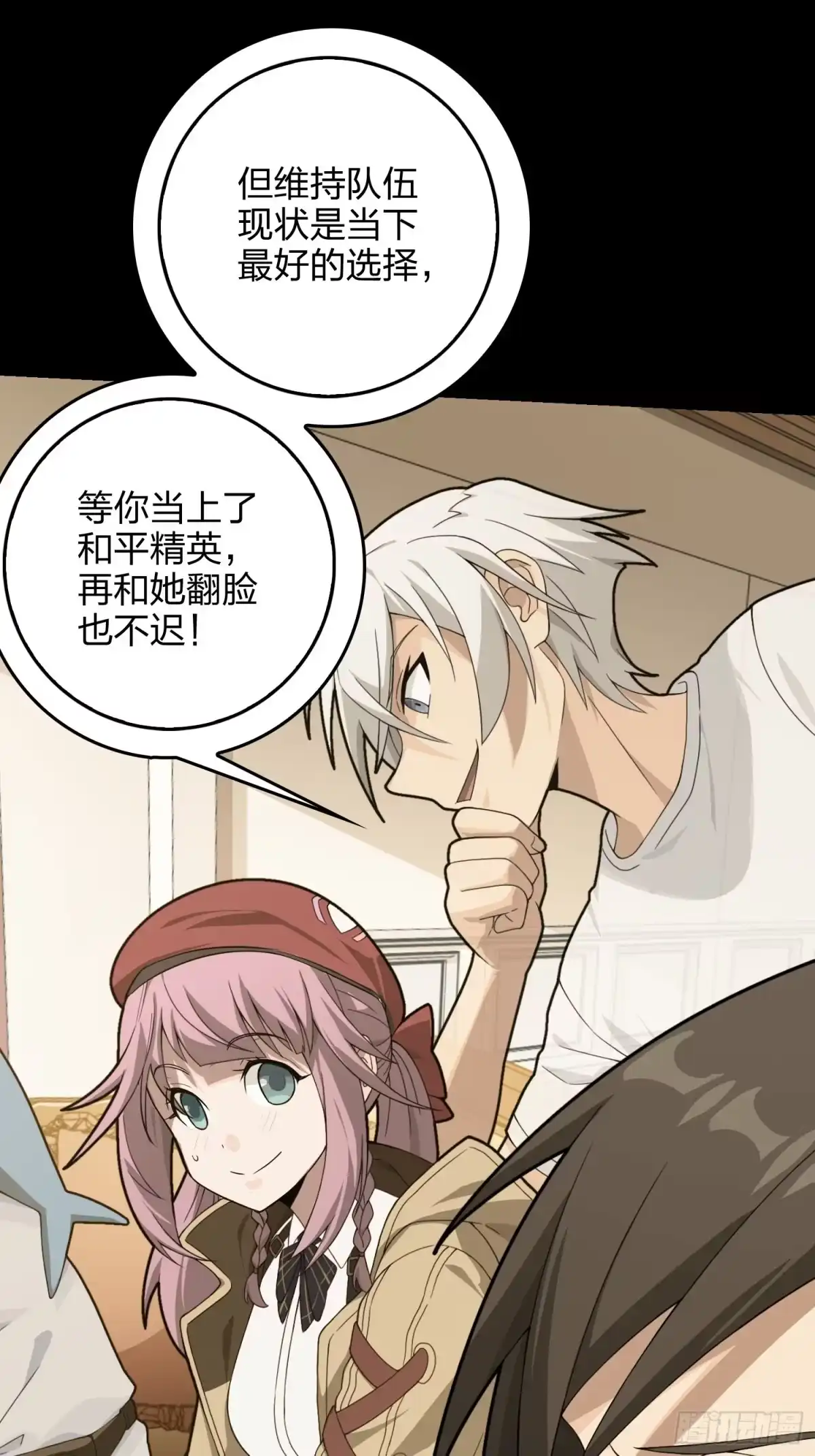 《和平精英：描边战神》67话.特种作战（一） 第55页