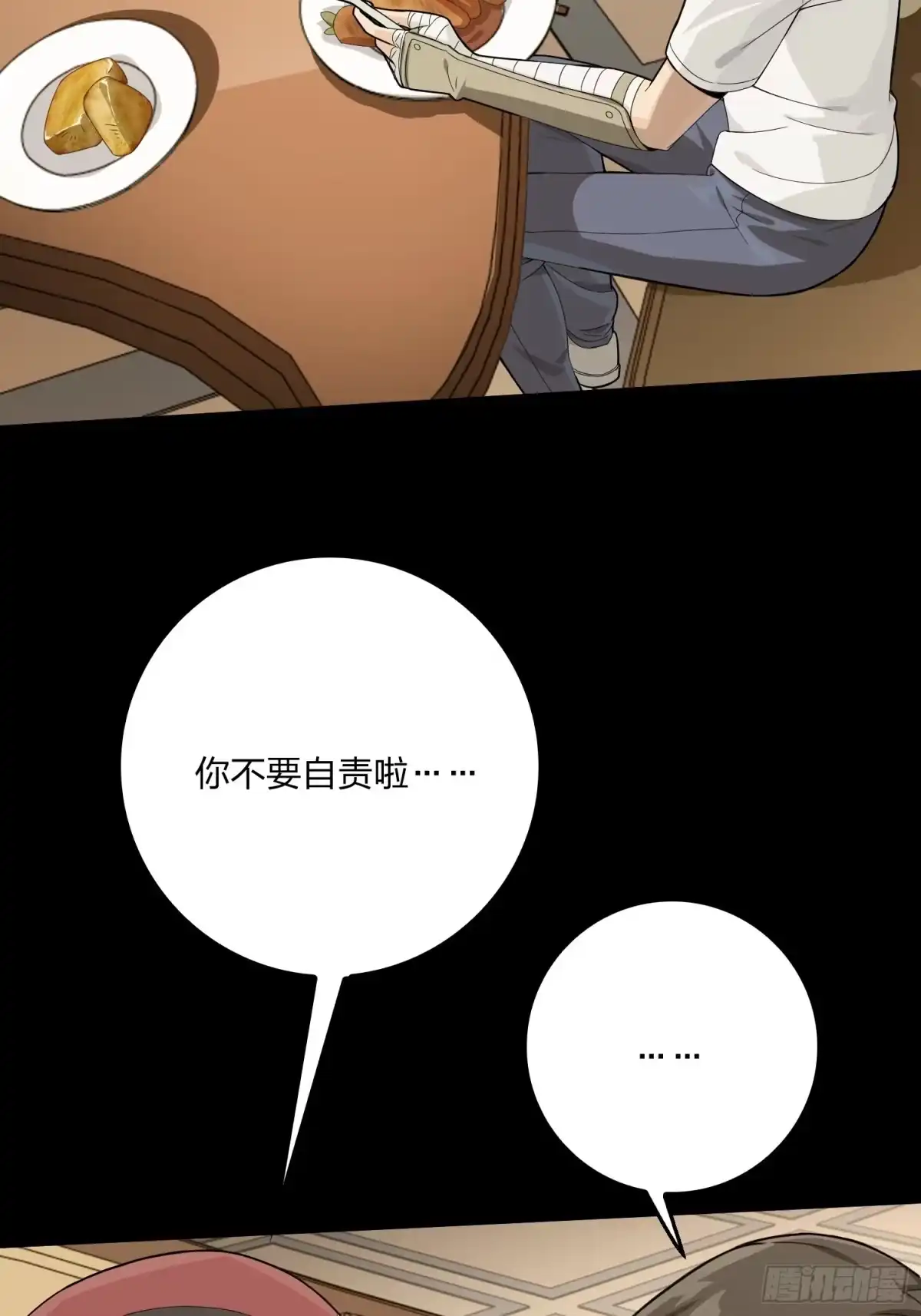 《和平精英：描边战神》67话.特种作战（一） 第34页