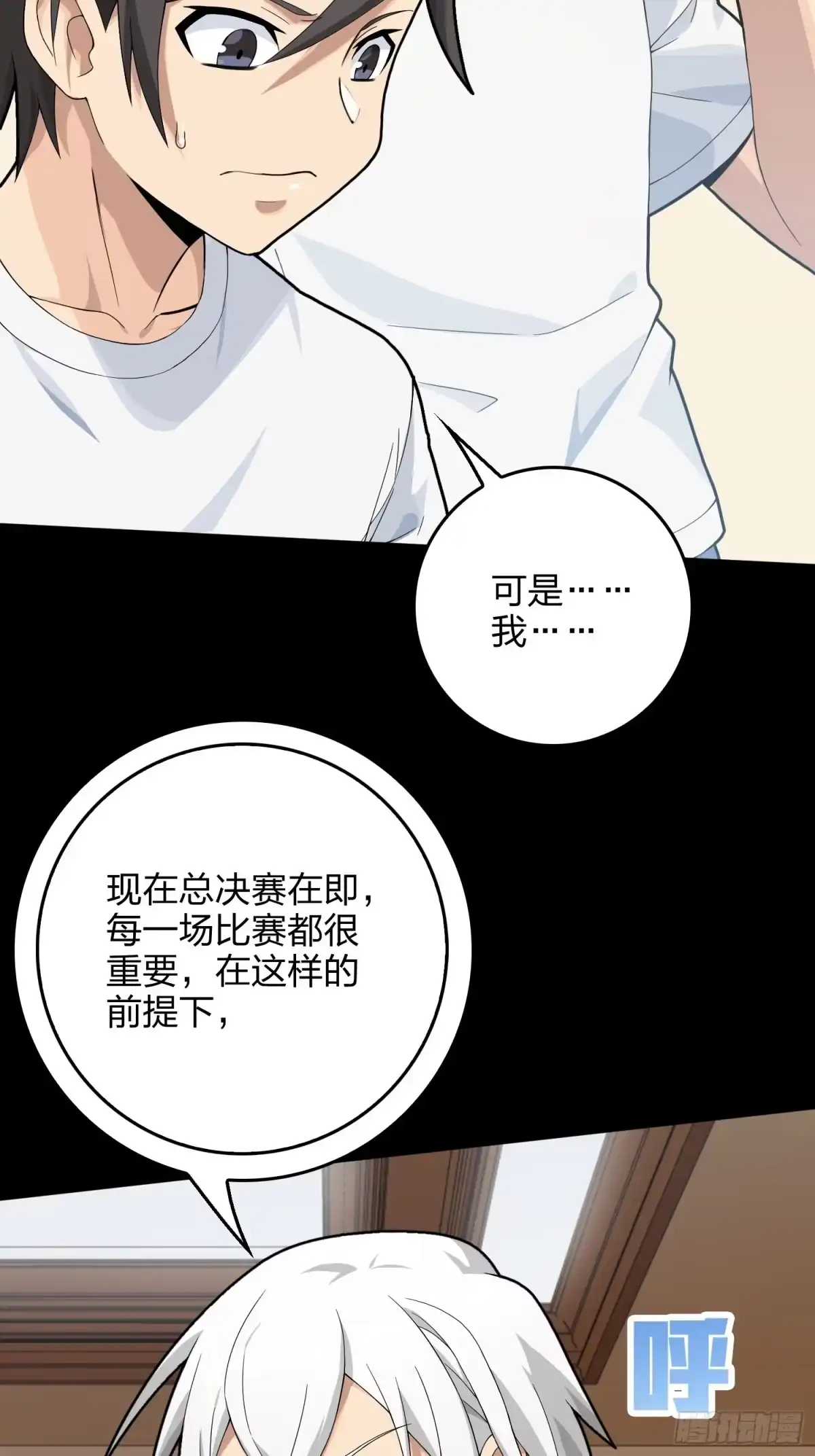 《和平精英：描边战神》67话.特种作战（一） 第52页