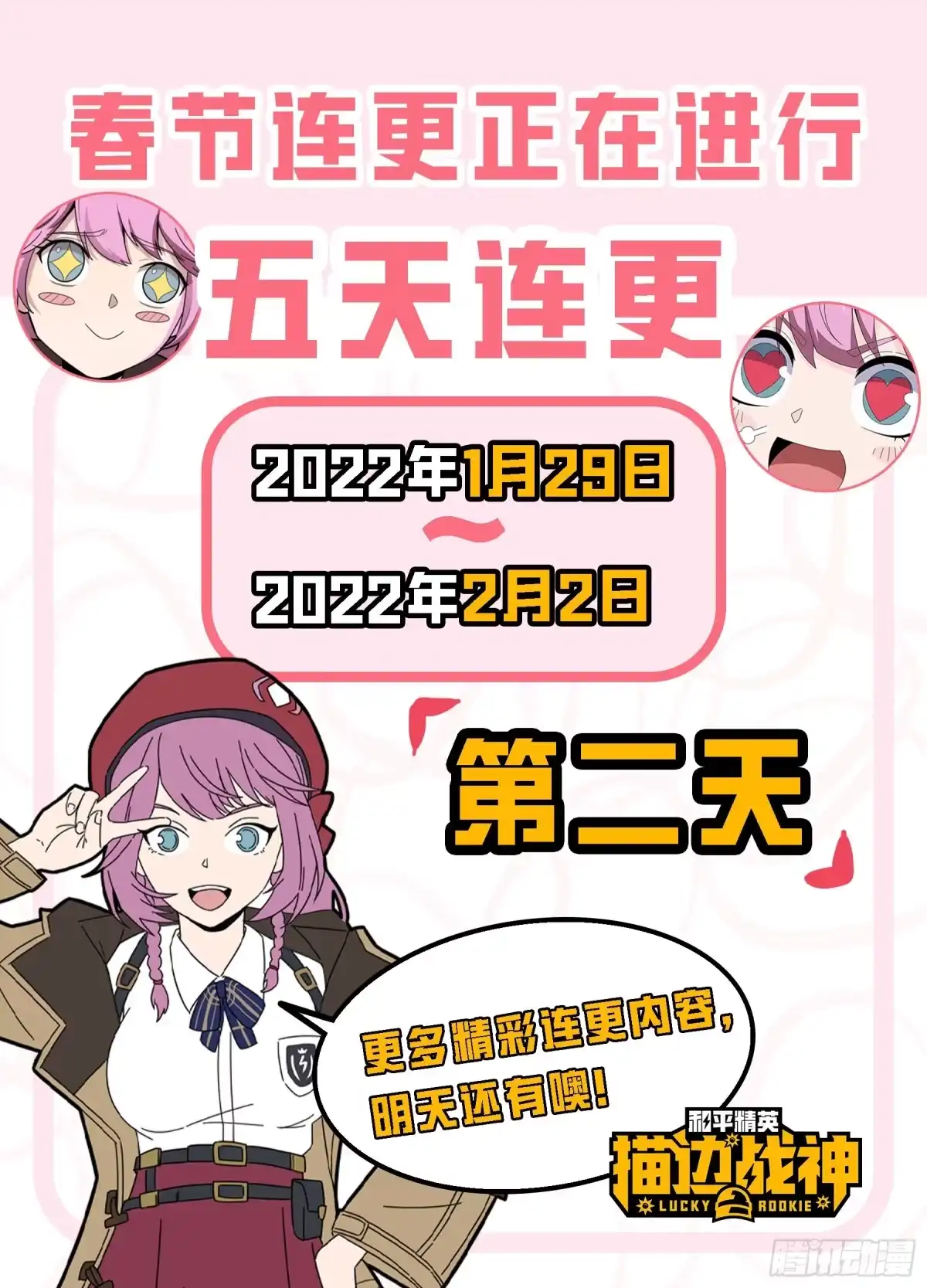 《和平精英：描边战神》67话.特种作战（一） 第104页