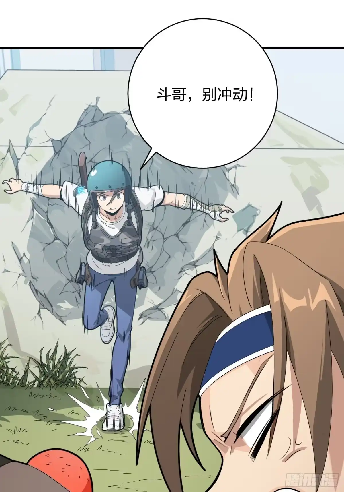 《和平精英：描边战神》67话.特种作战（一） 第84页