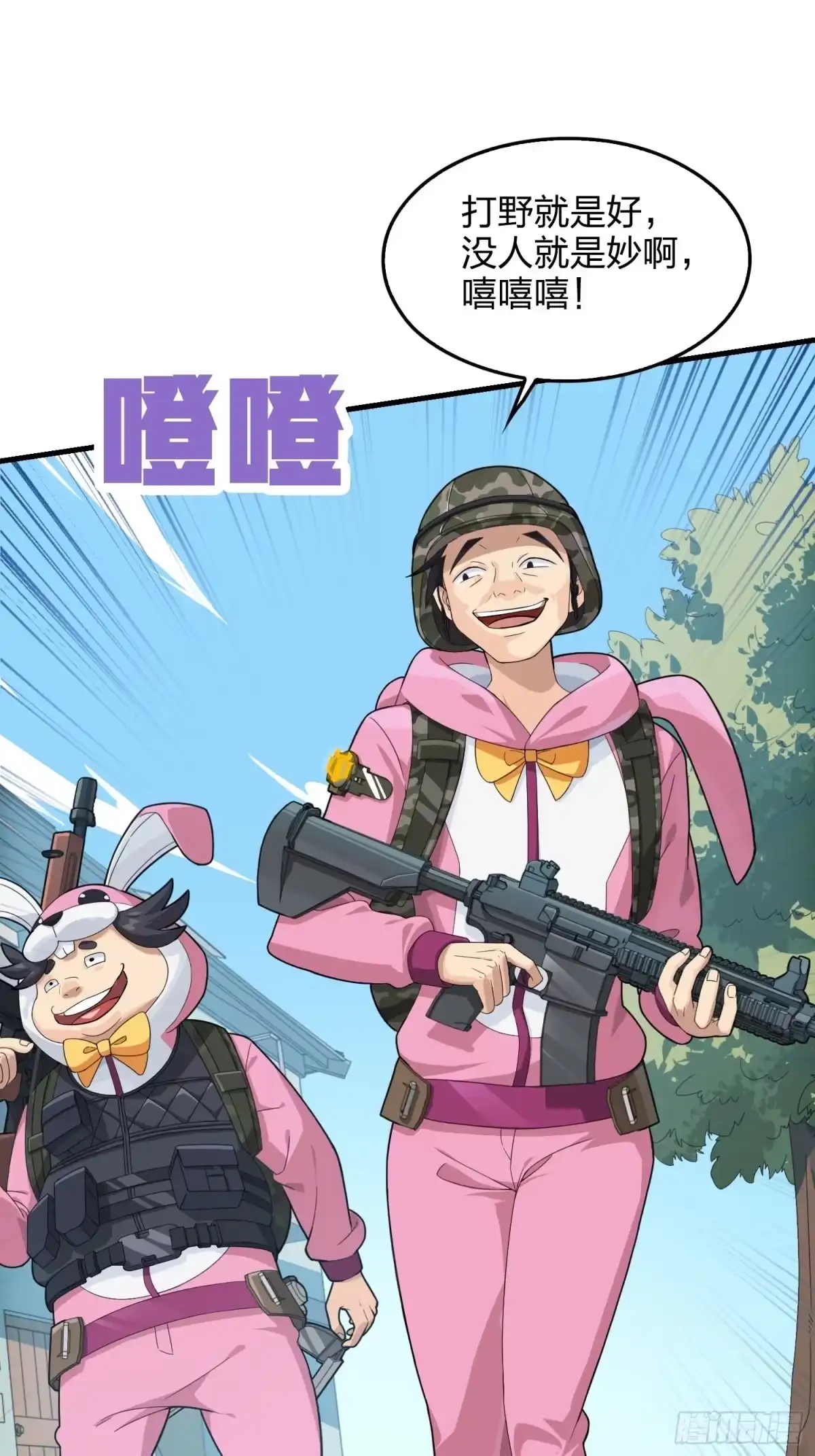 《和平精英：描边战神》67话.特种作战（一） 第63页